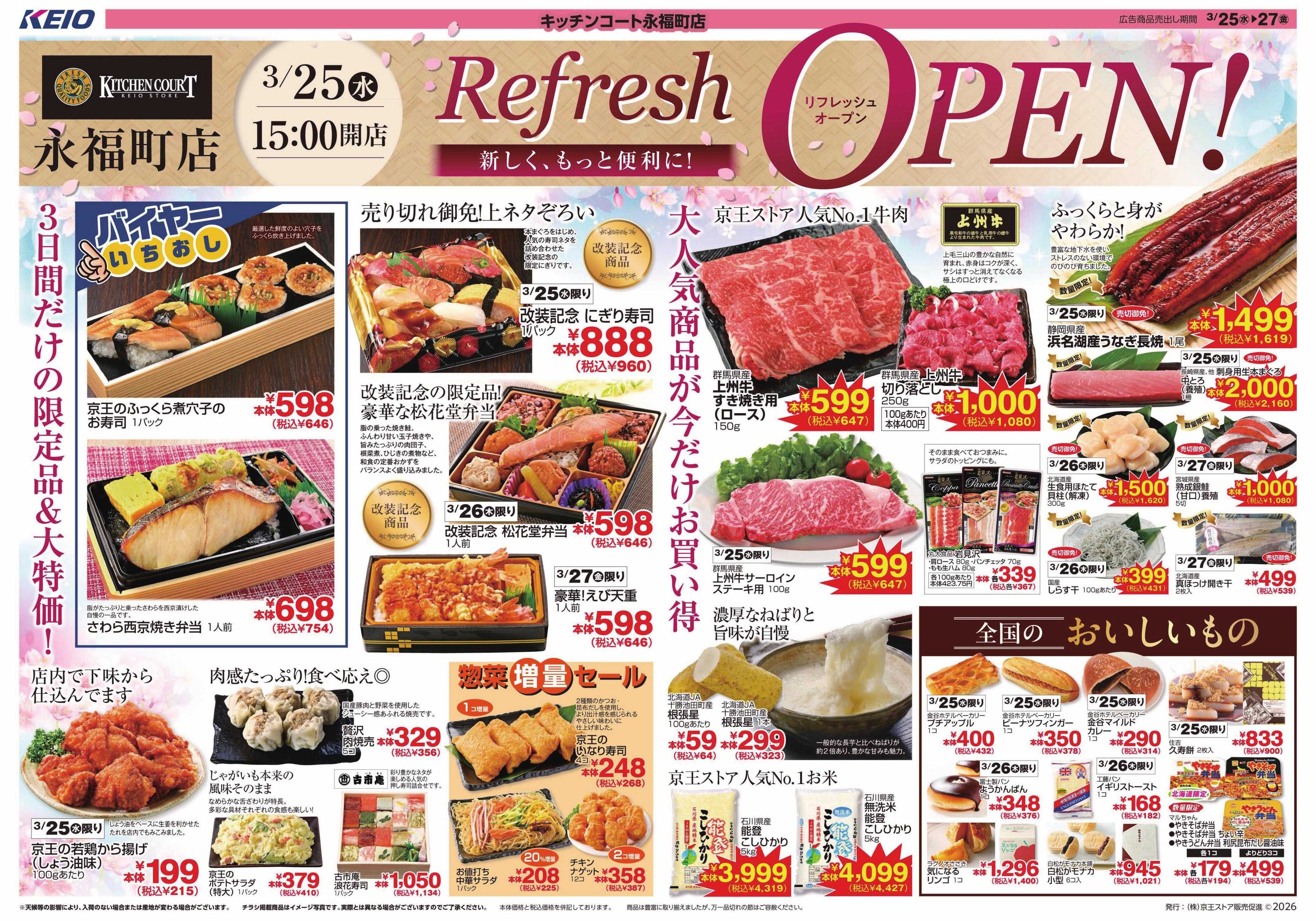 キッチンコート リフレッシュオープン！！