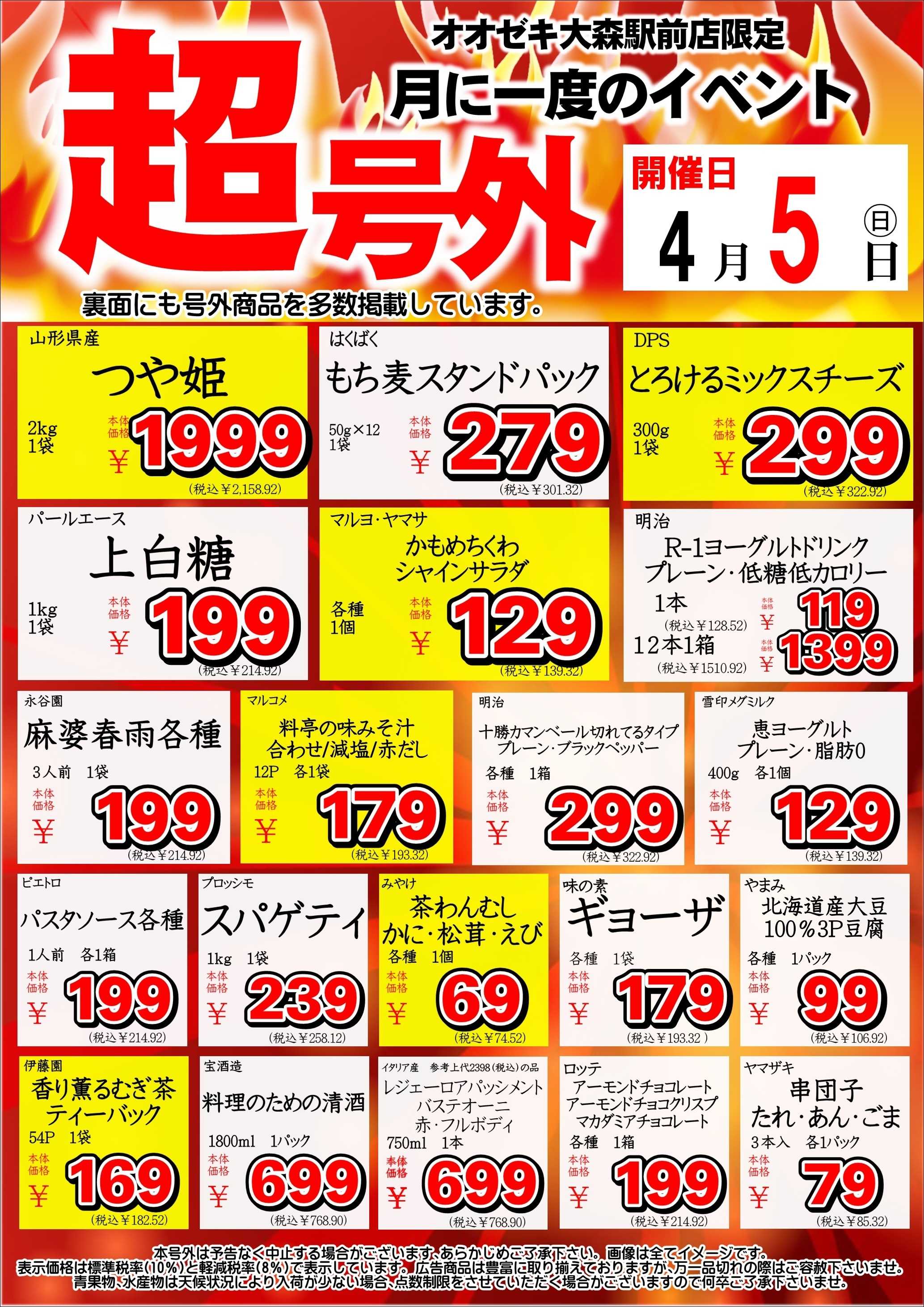 オオゼキ 超号外！！