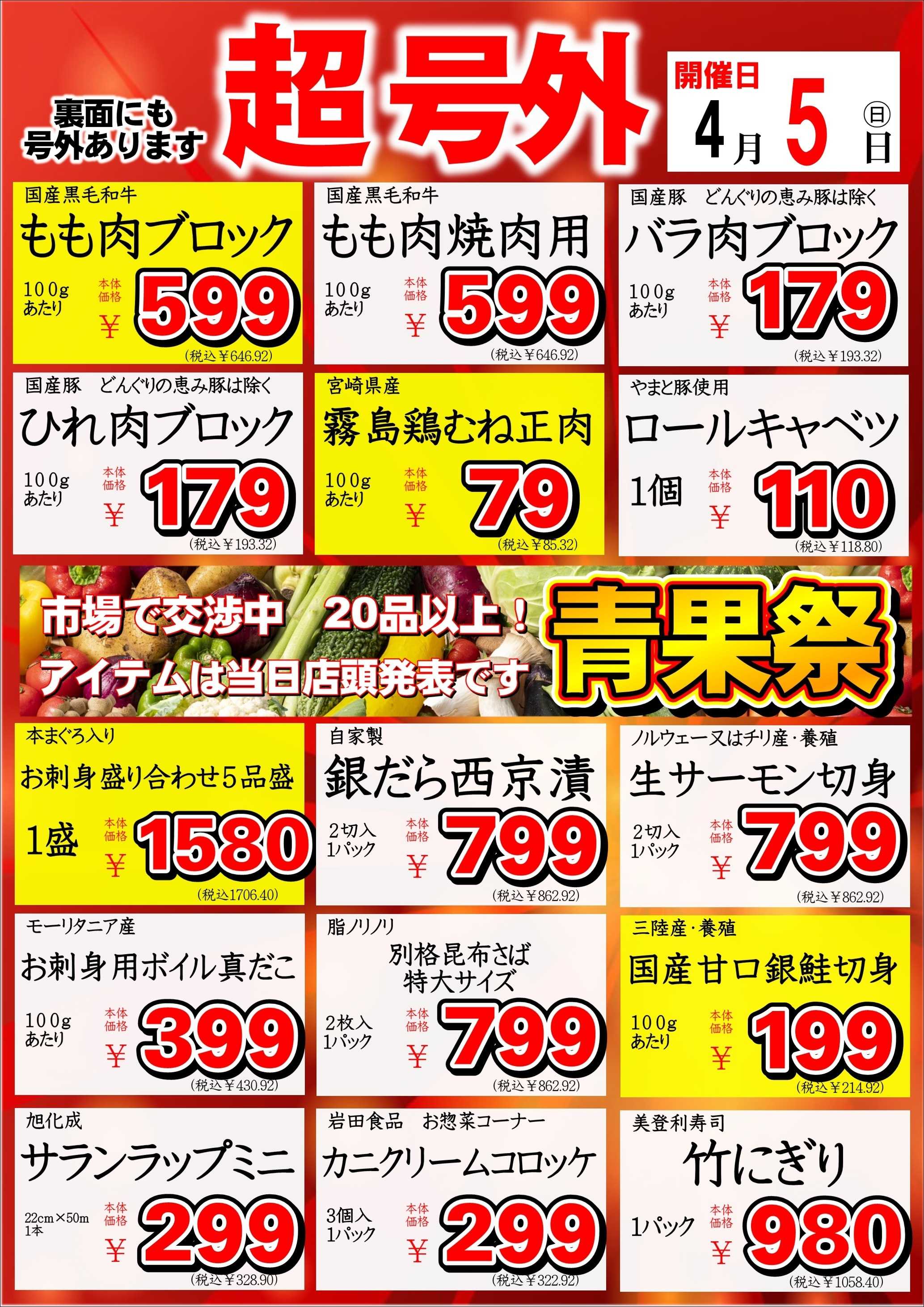 オオゼキ 超号外！！