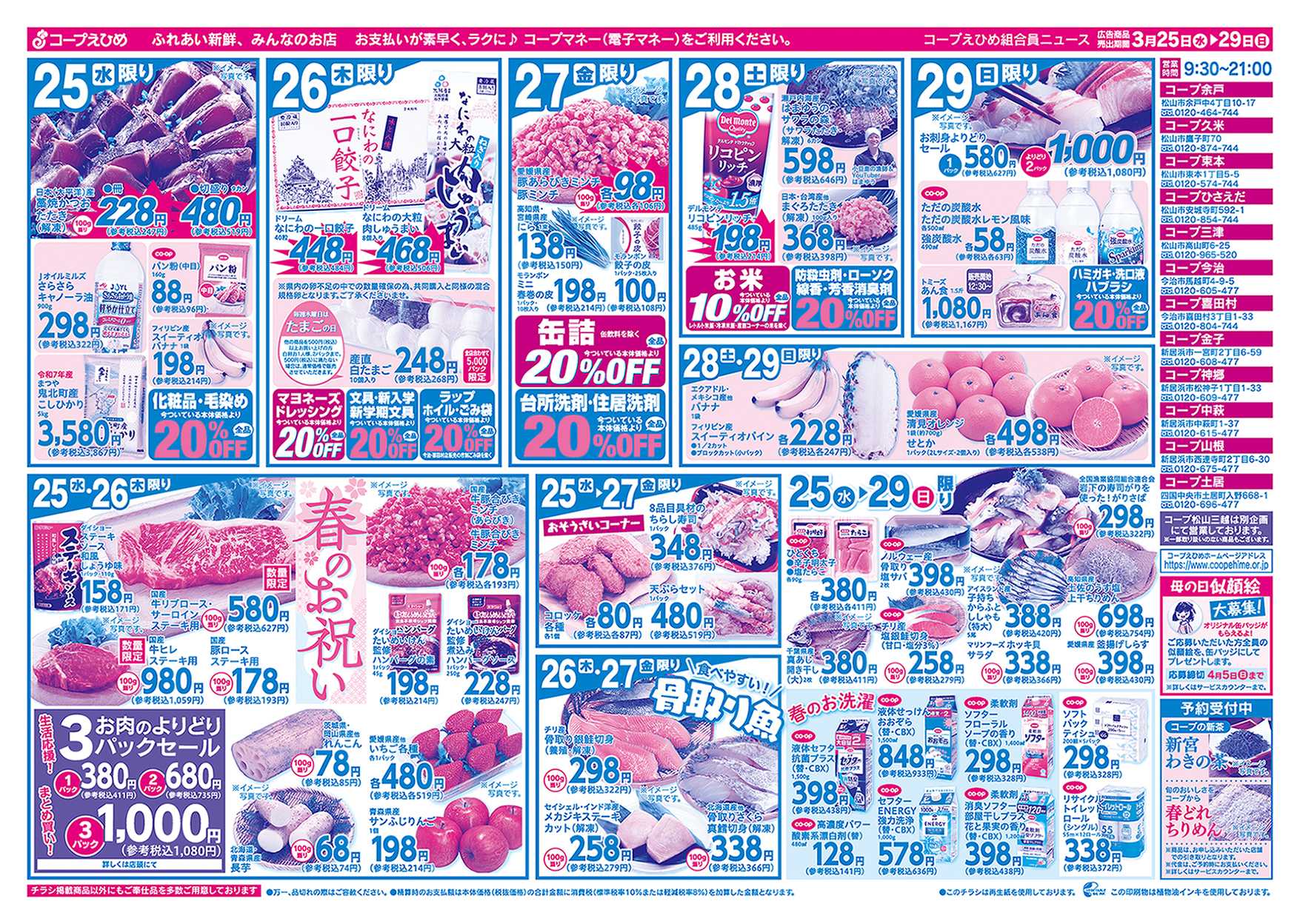 コープえひめ 春らんまん