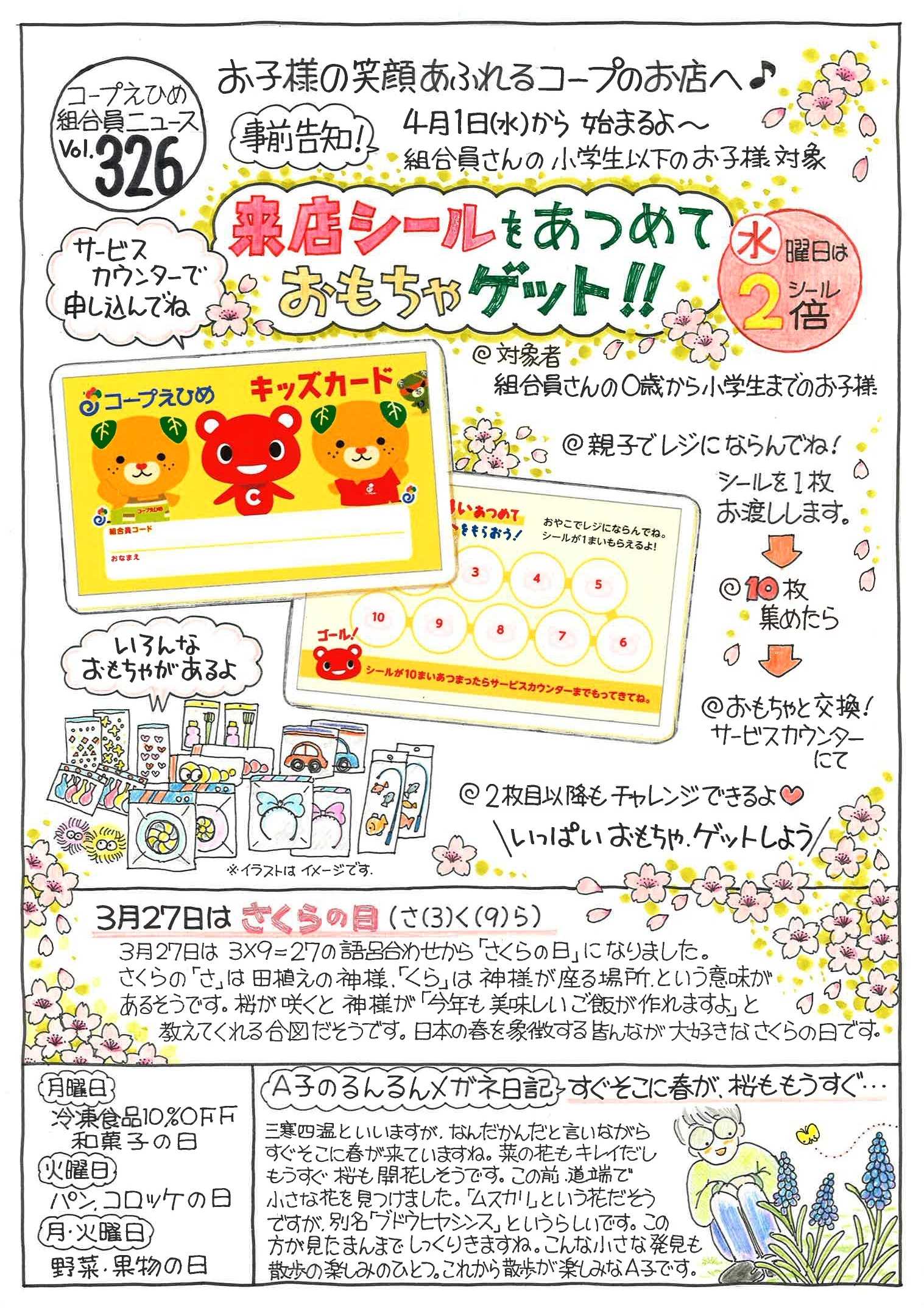 コープえひめ シールを集めて！キッズカード始まります