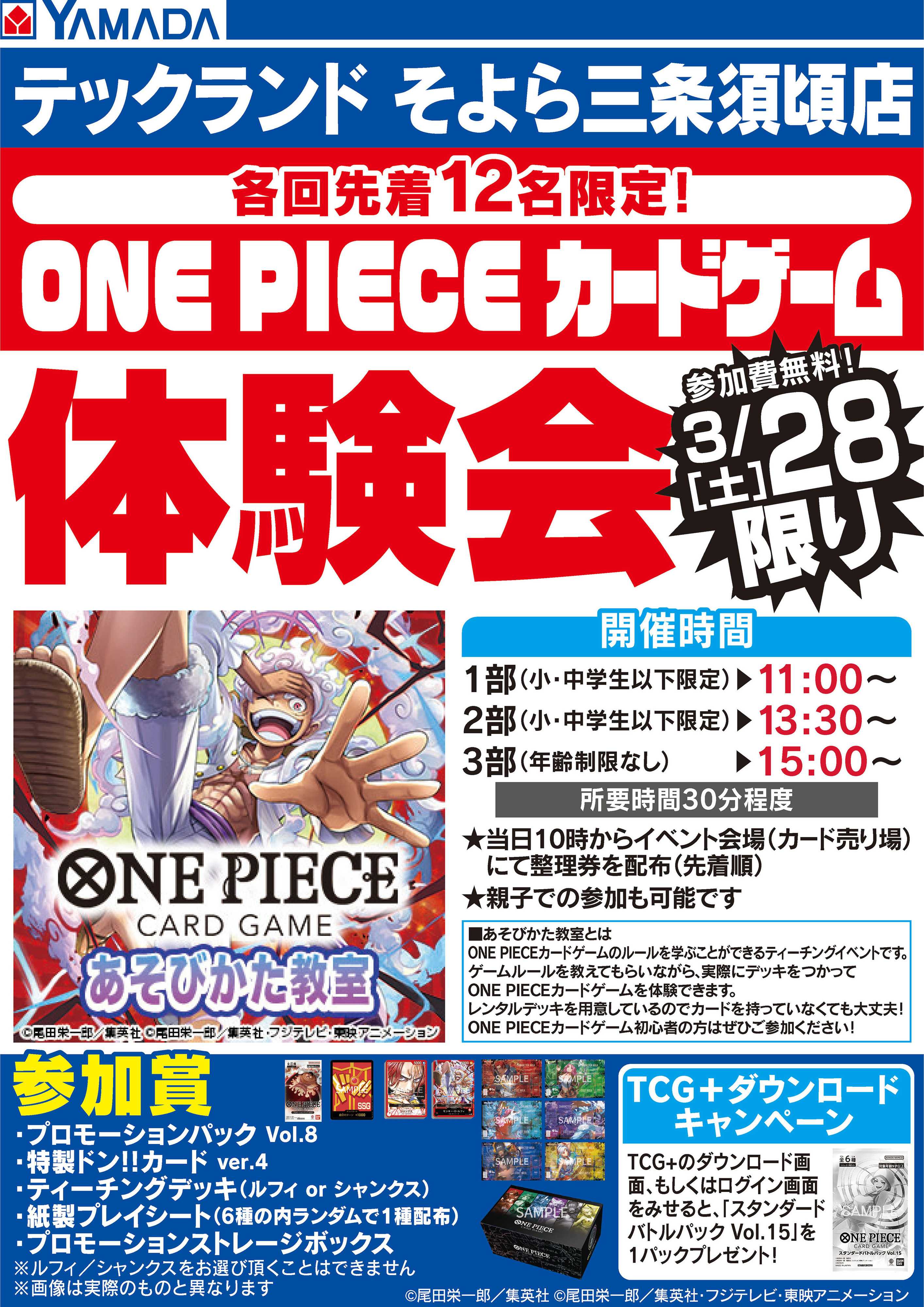 ヤマダデンキ ONE PIECE カードゲーム体験会