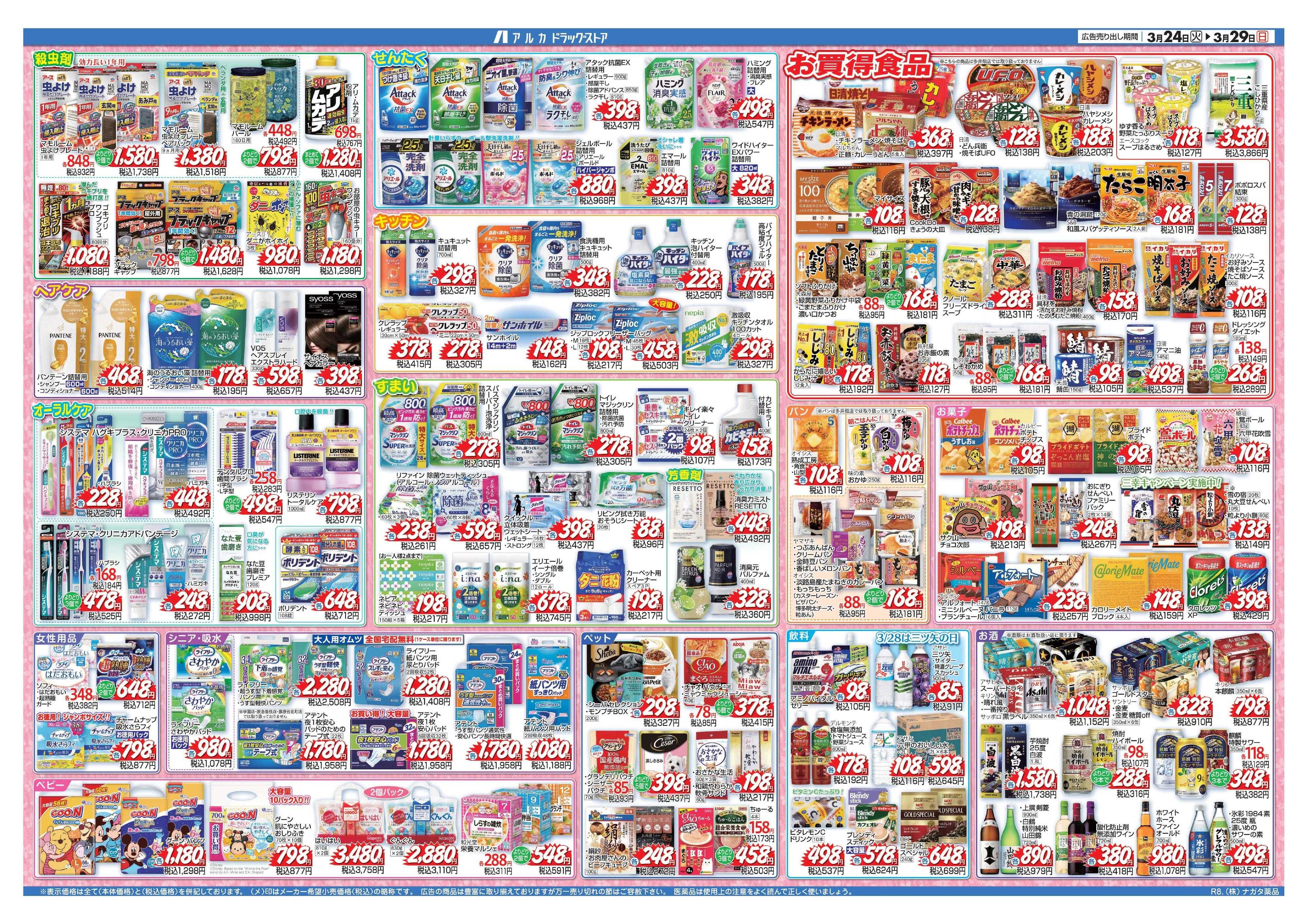 アルカドラッグストア カウンセリング化粧品はポイント16倍！