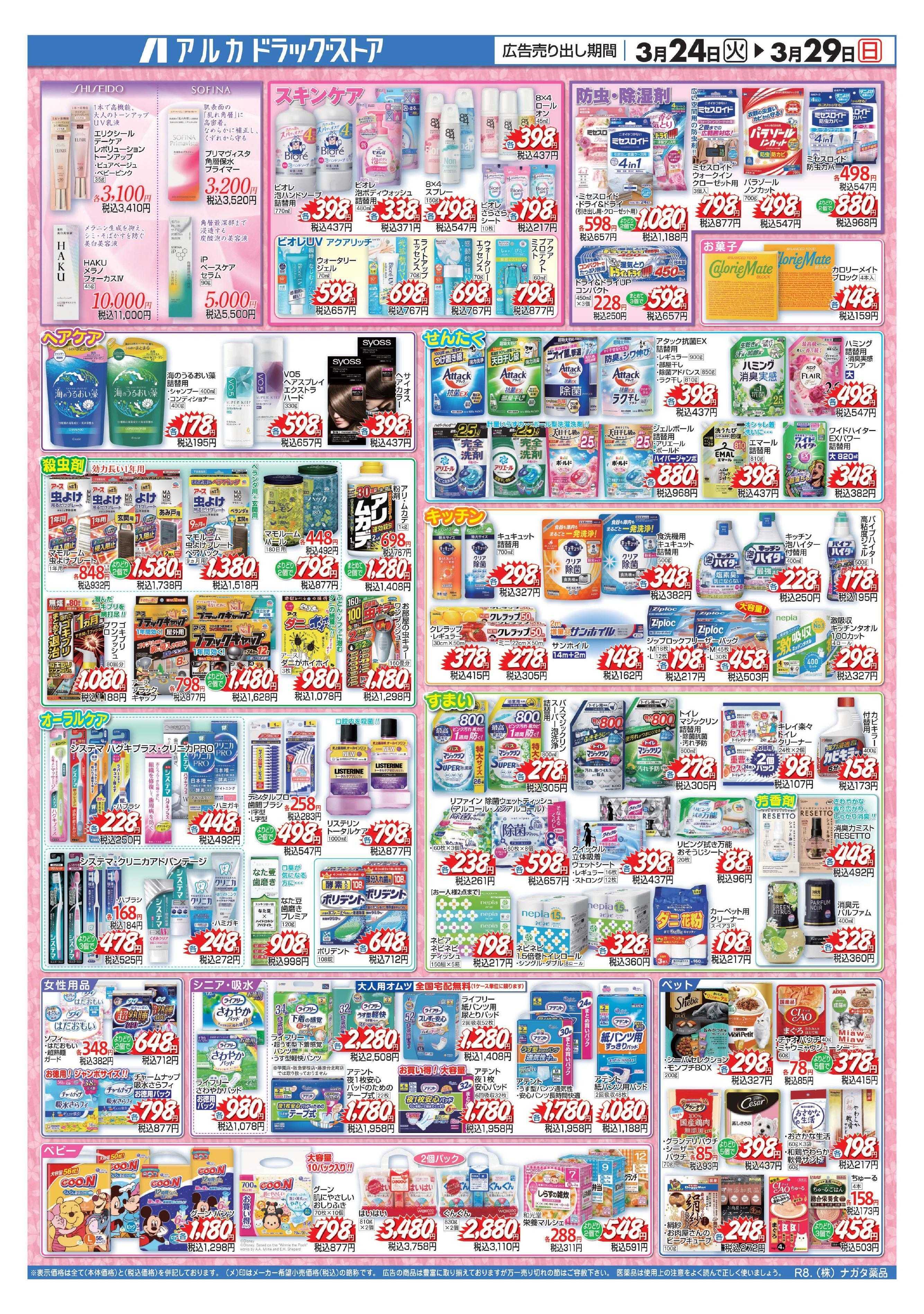 アルカドラッグストア カウンセリング化粧品はポイント16倍！