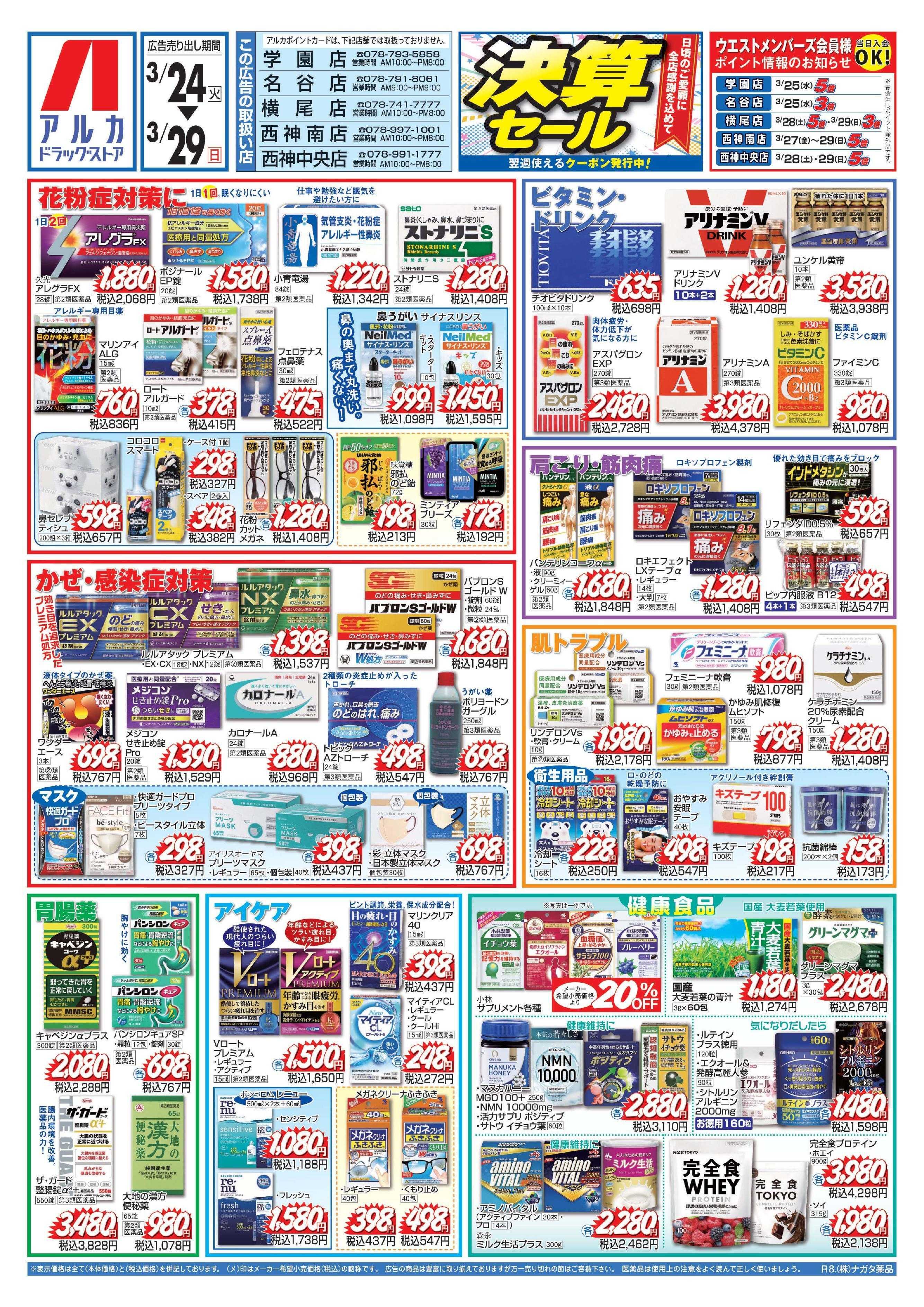 アルカドラッグストア 