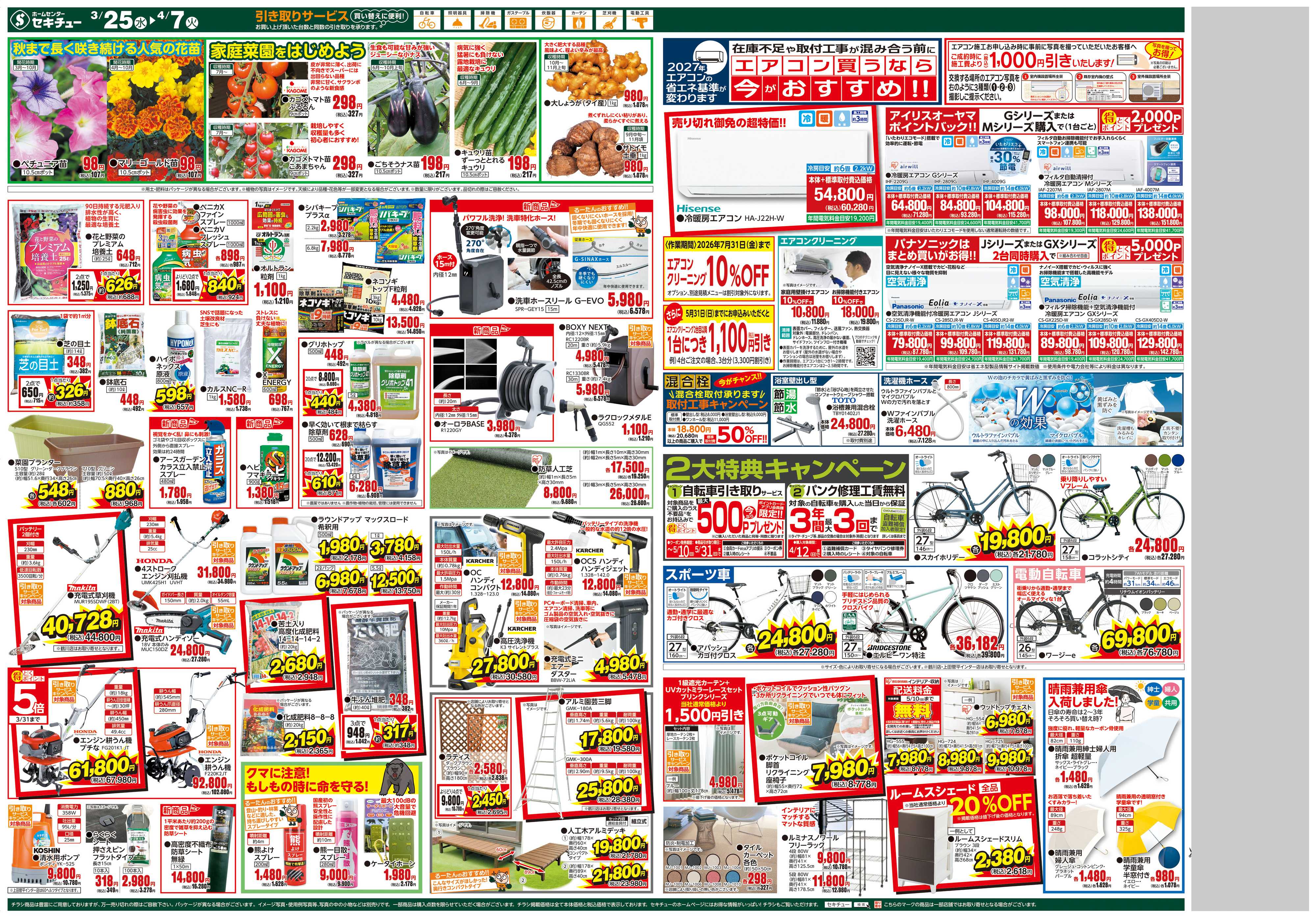 セキチュー ワンちゃんネコちゃん　よろこぶ暮らし