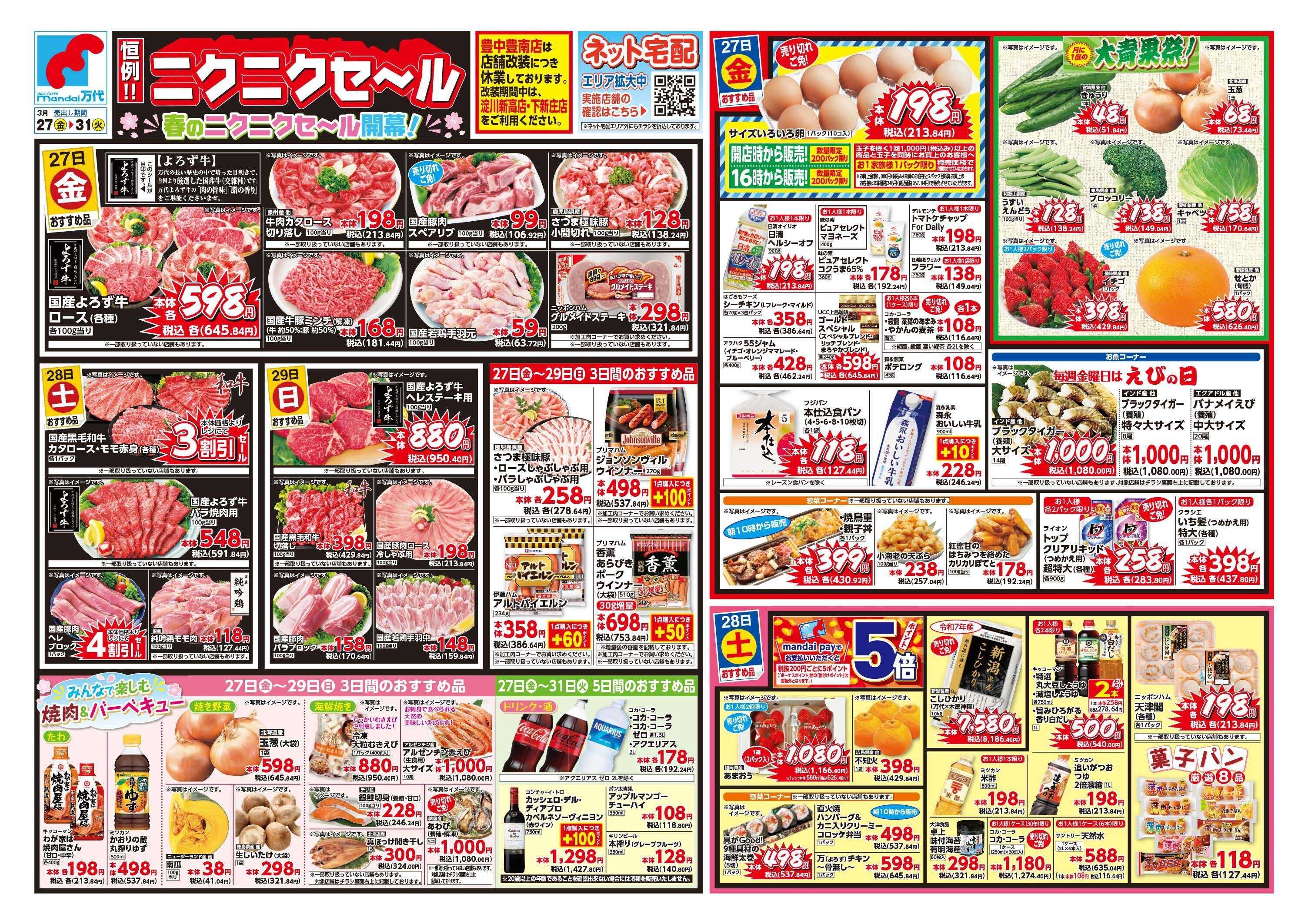 mandai ニクニクセール