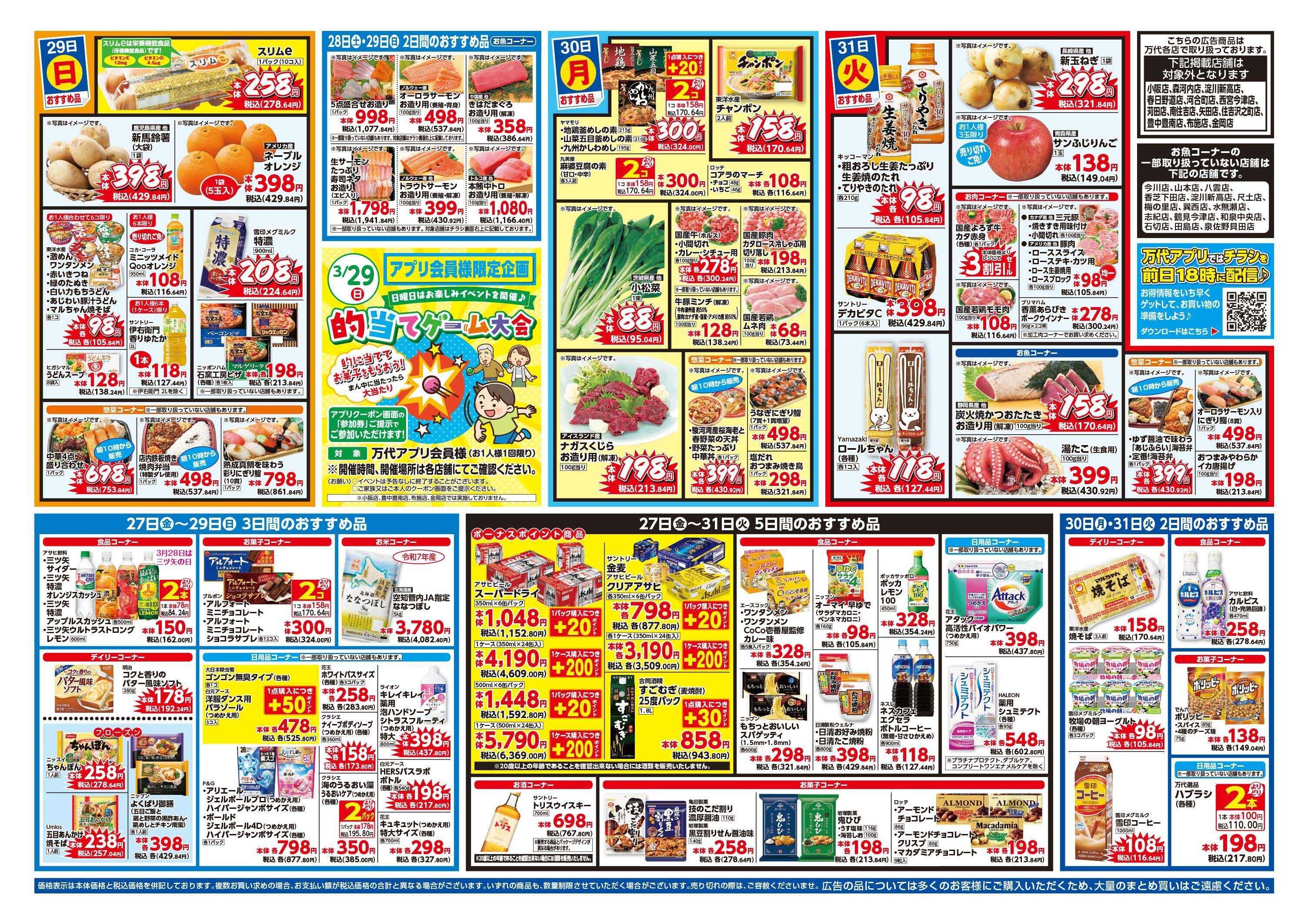 mandai ニクニクセール