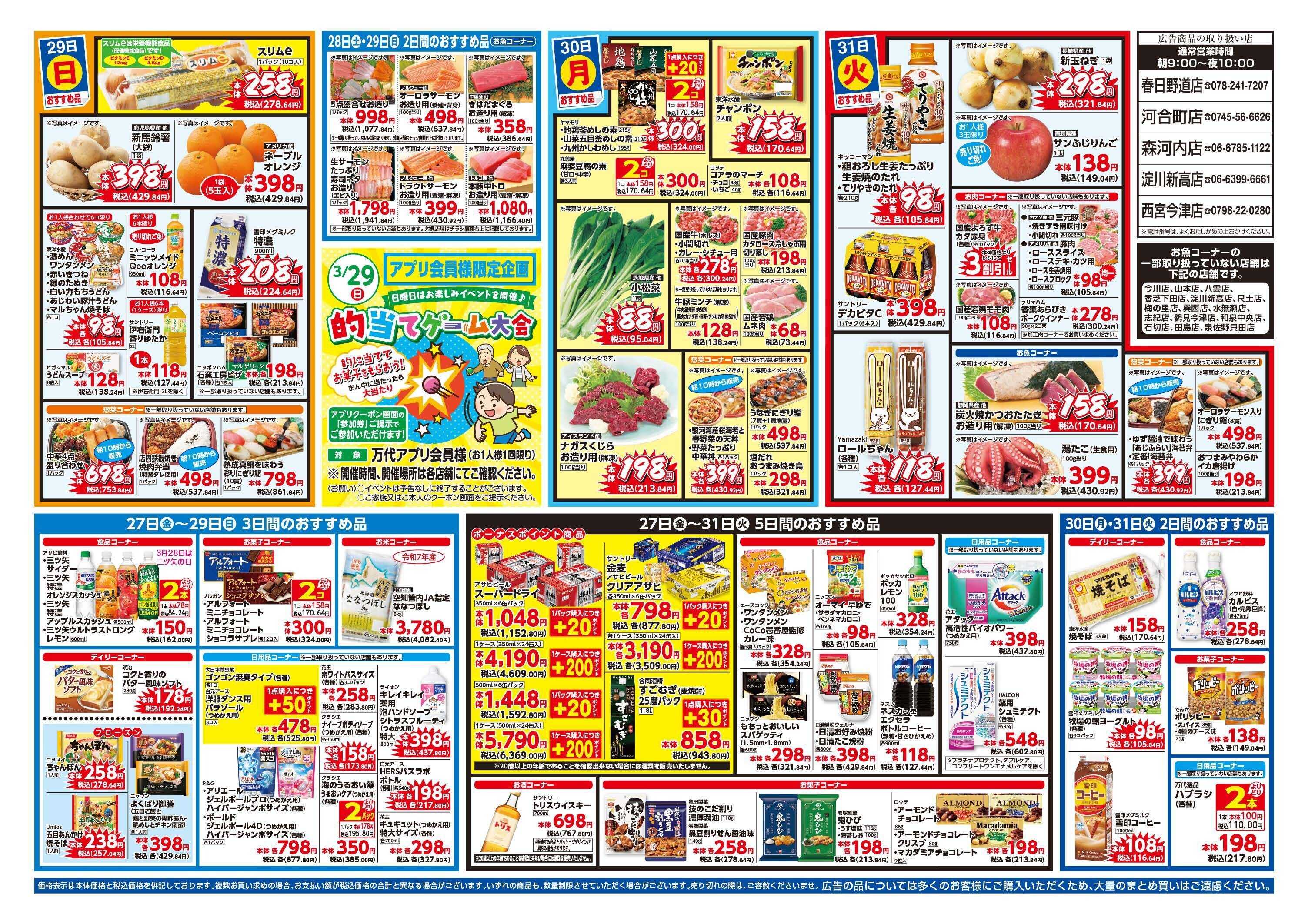 mandai ニクニクセール（春日野道店・河合町店・森河内店・淀川新高店・西宮今津店限定）