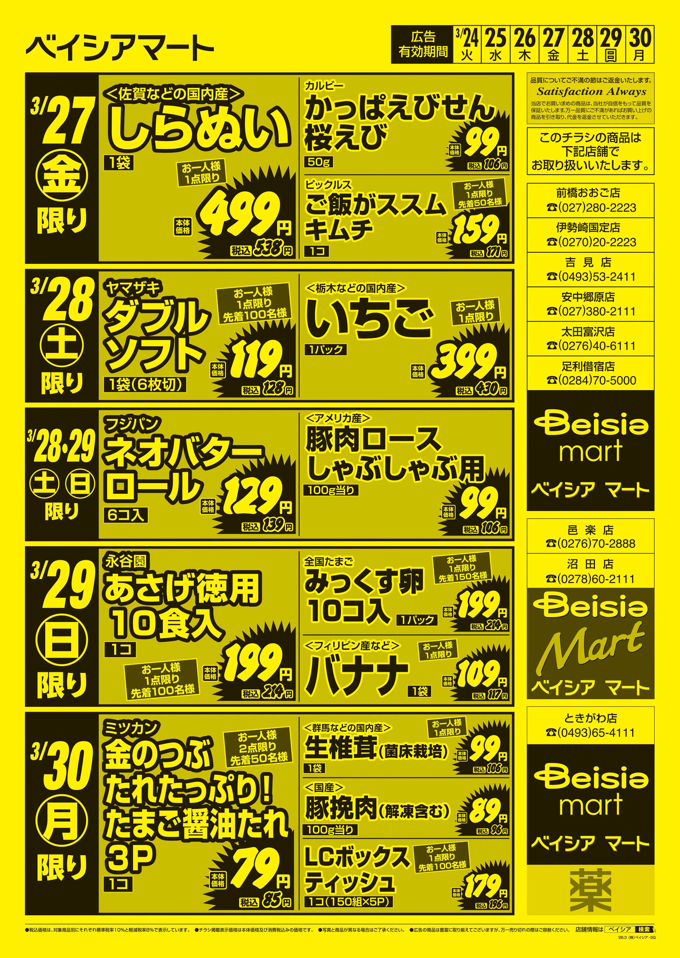 ベイシアマート ベイシア誕生祭