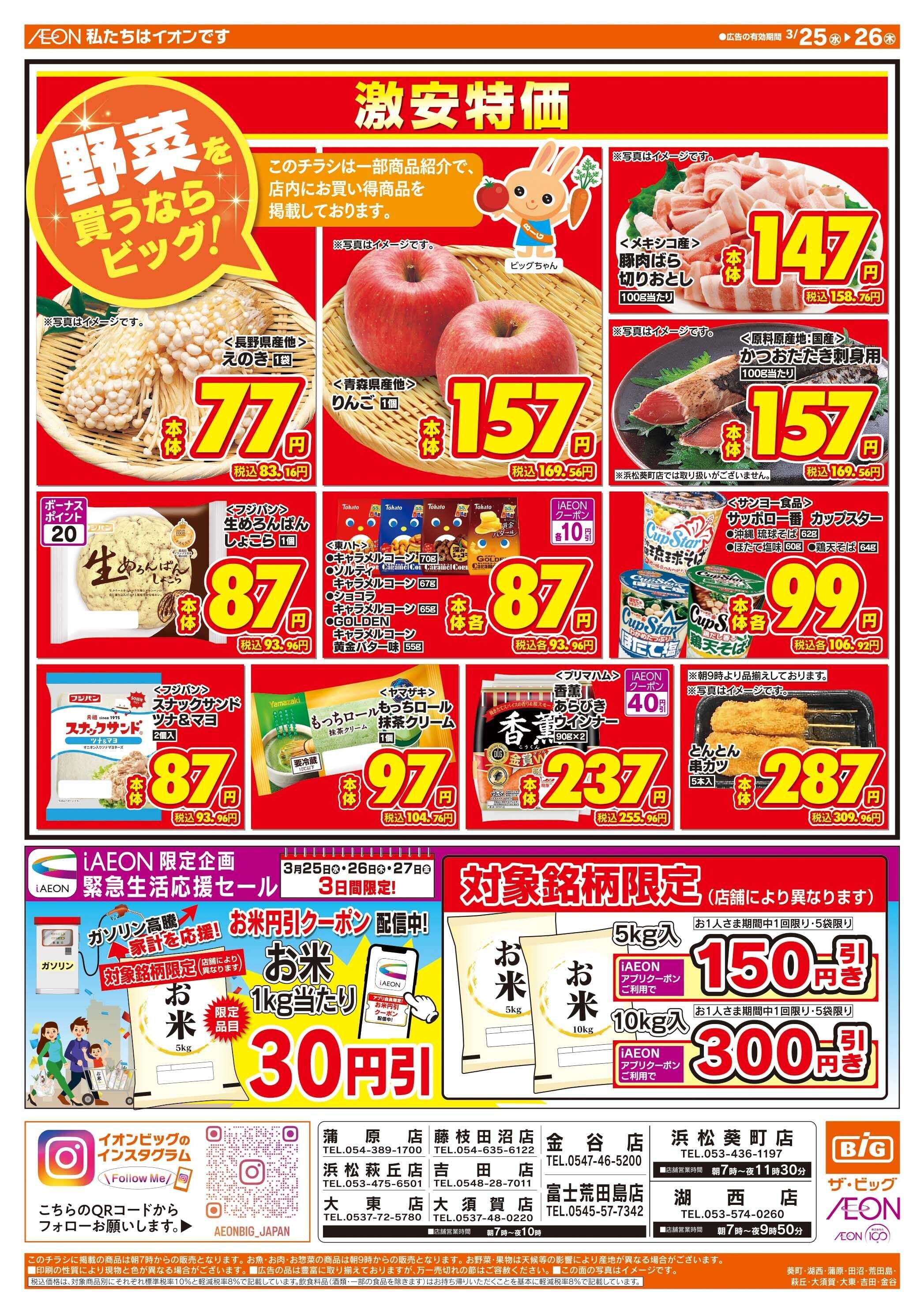 ザ・ビッグ 激安特価は水曜からのおすすめ品！