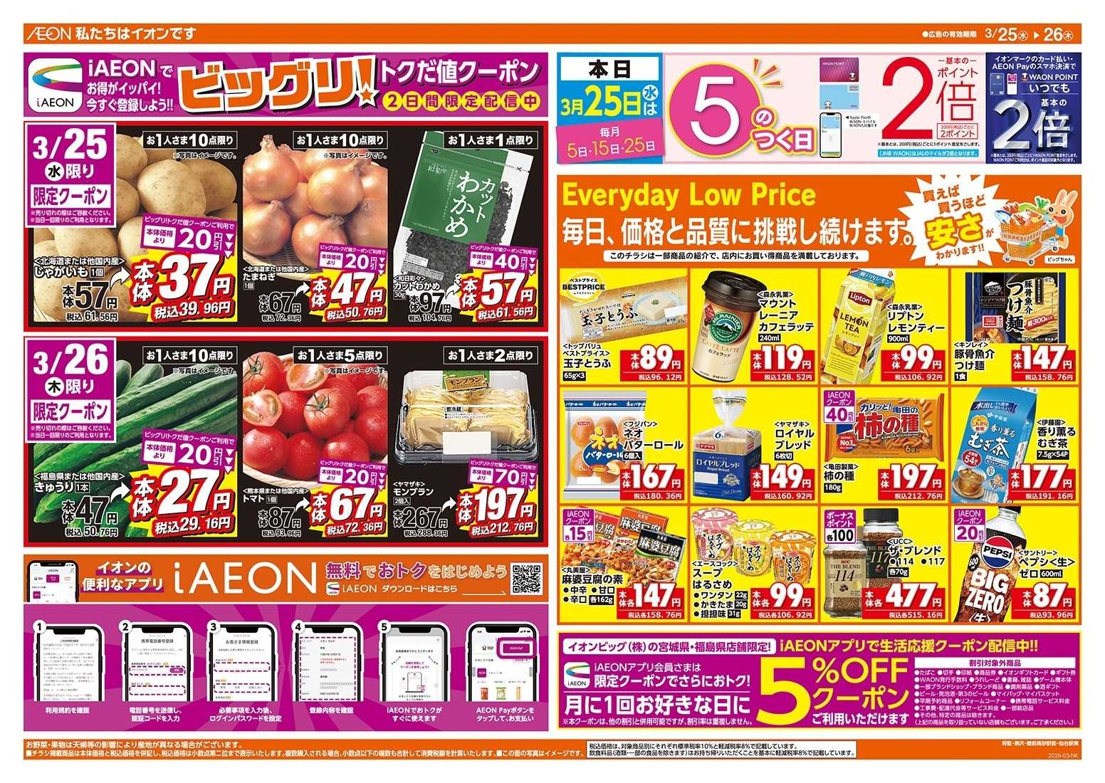 ザ・ビッグエクスプレス 激安特価は水曜からのおすすめ品！