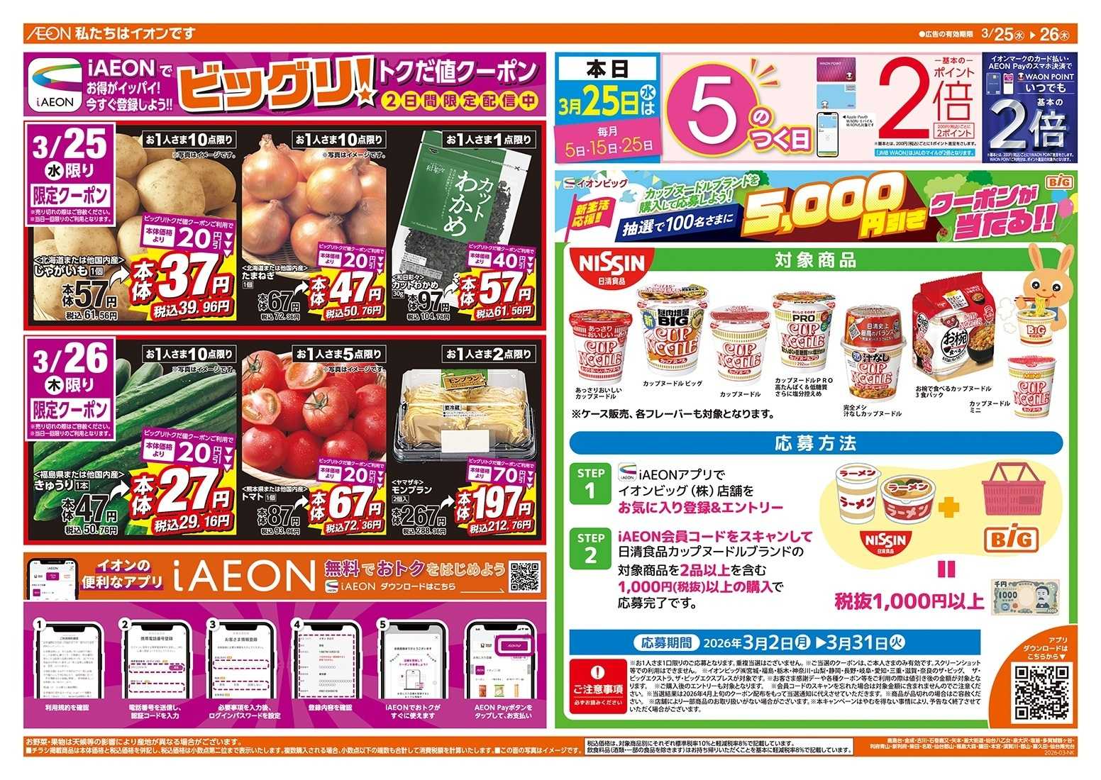 ザ・ビッグ 激安特価は水曜からのおすすめ品！