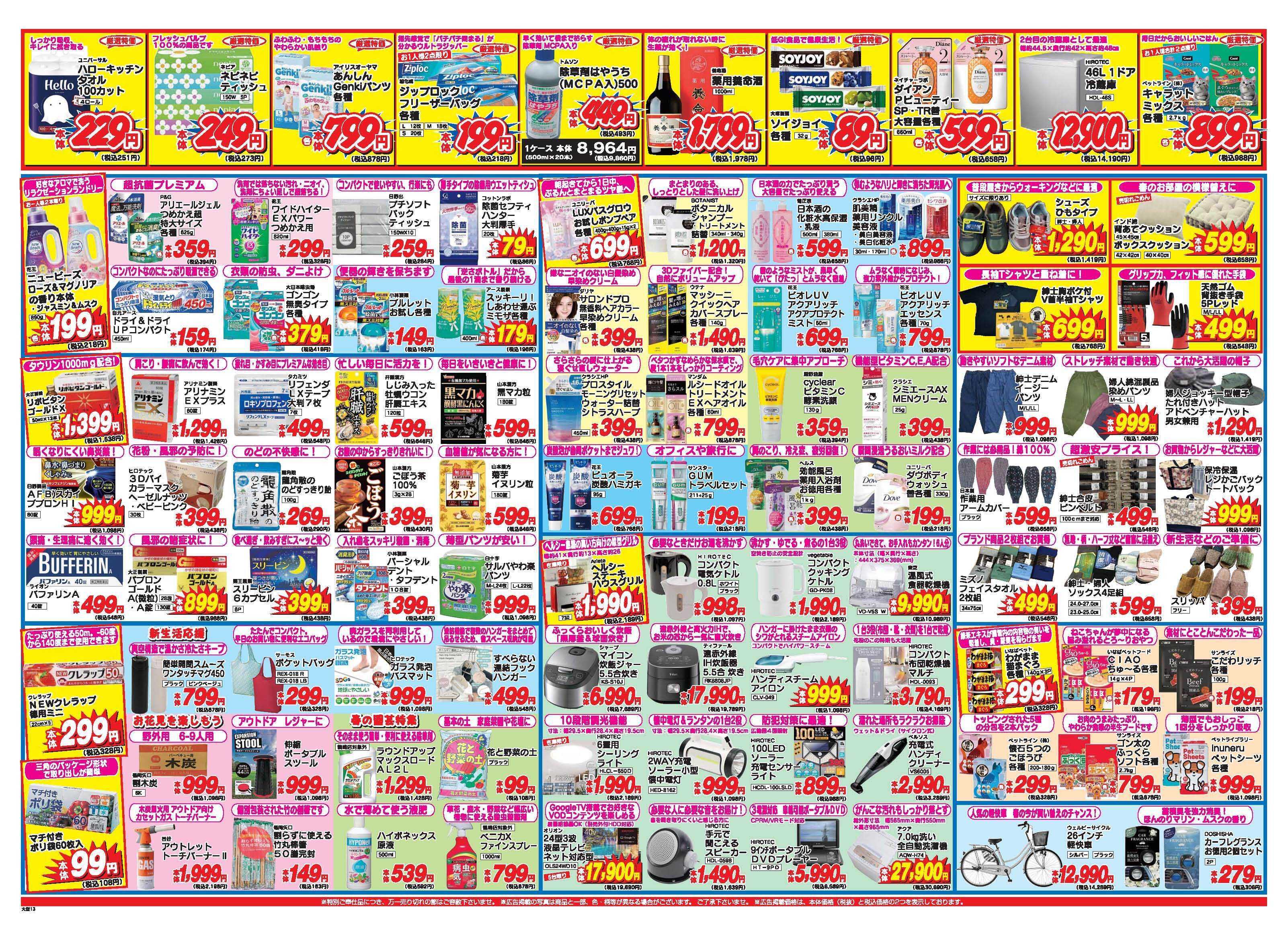 アタックス A_26.0326_0401春の大感謝祭小林店 B3