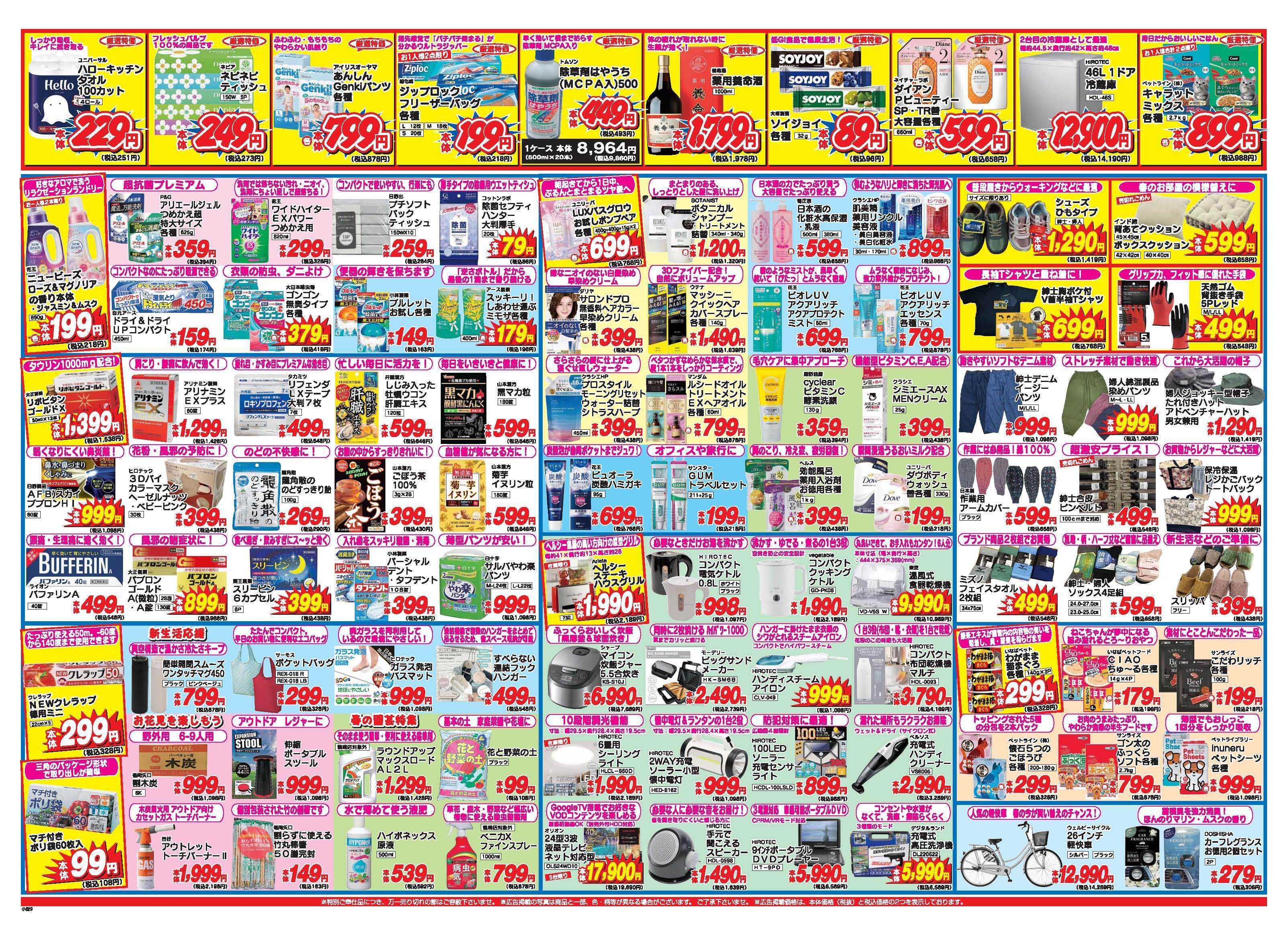 アタックス A_26.0326_0401春の大感謝祭シープル店 B3