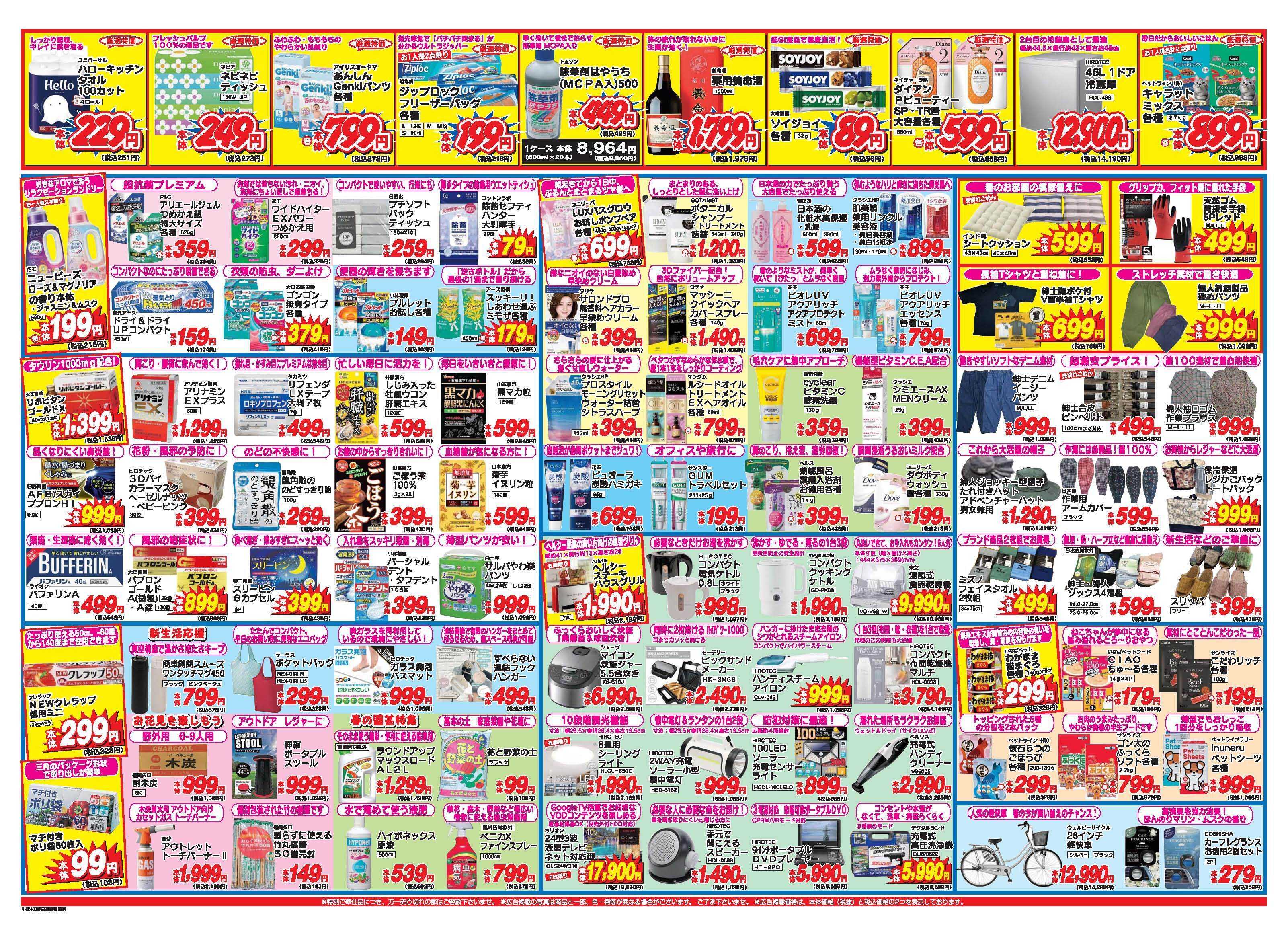 アタックス A_26.0326_0401春の大感謝祭田野店 B3