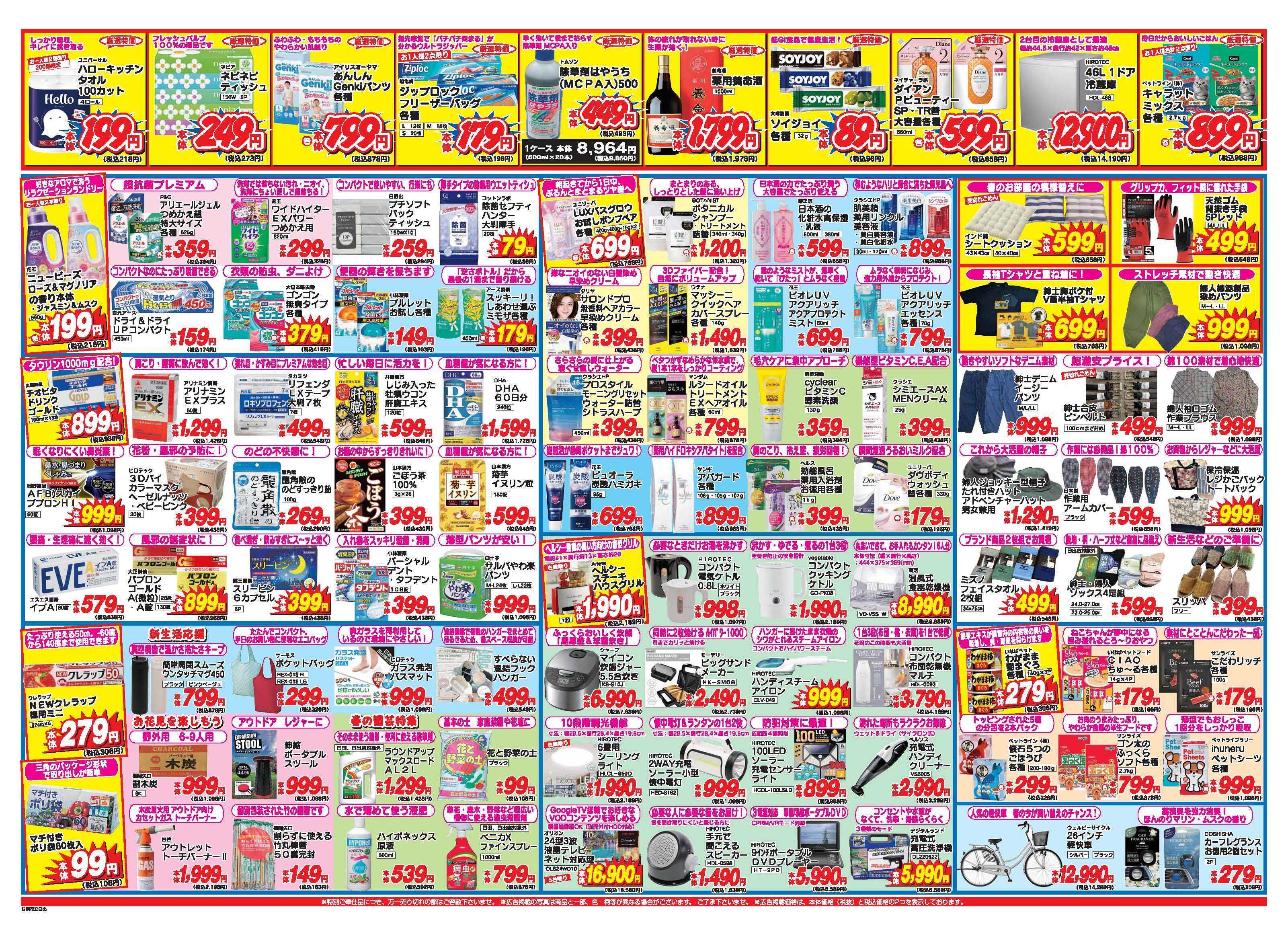 アタックス A_26.0326_0401春の大感謝祭花立店 B3