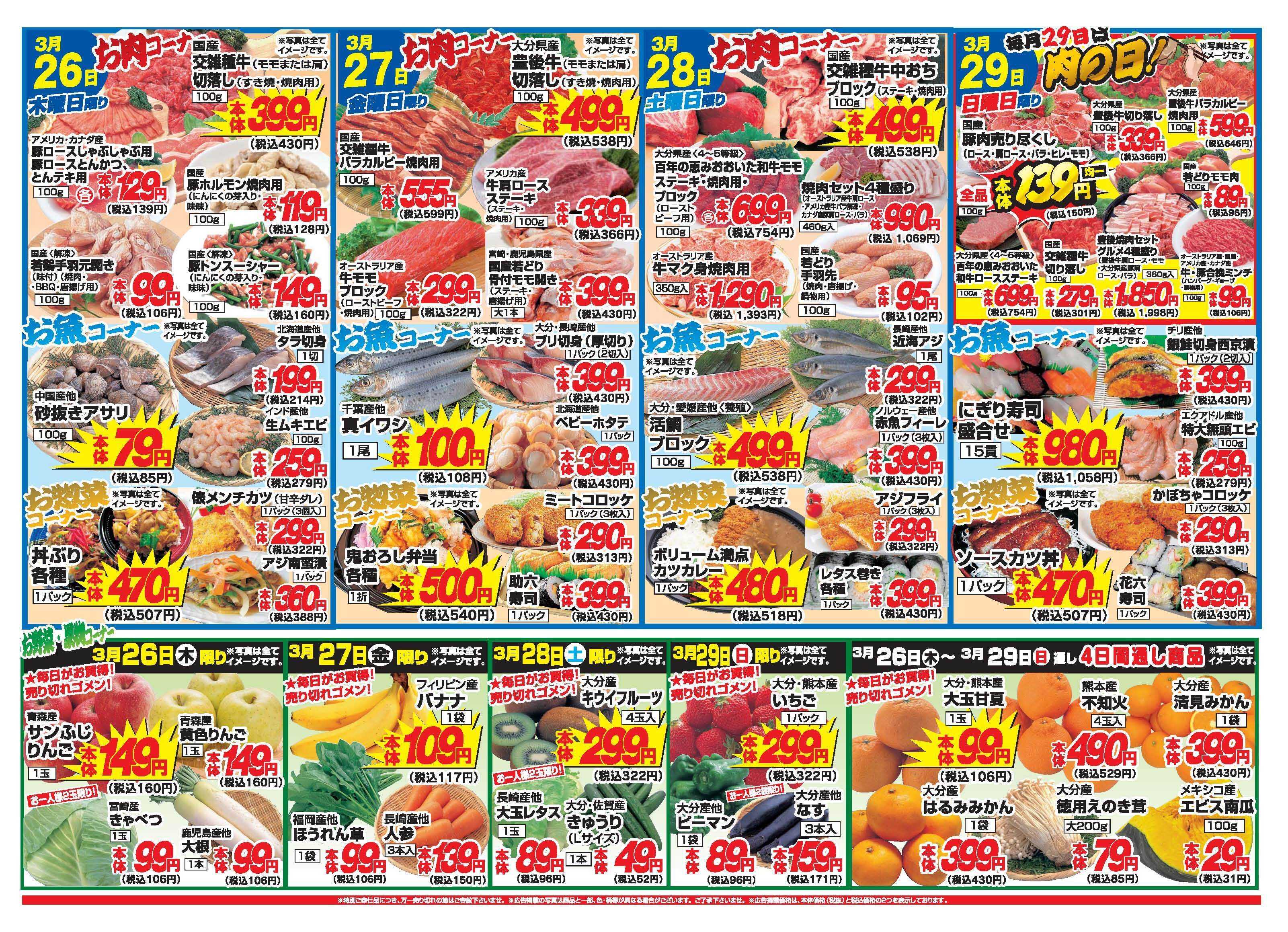 アタックス A_26.0326_0401春の大感謝祭安岐店 B3