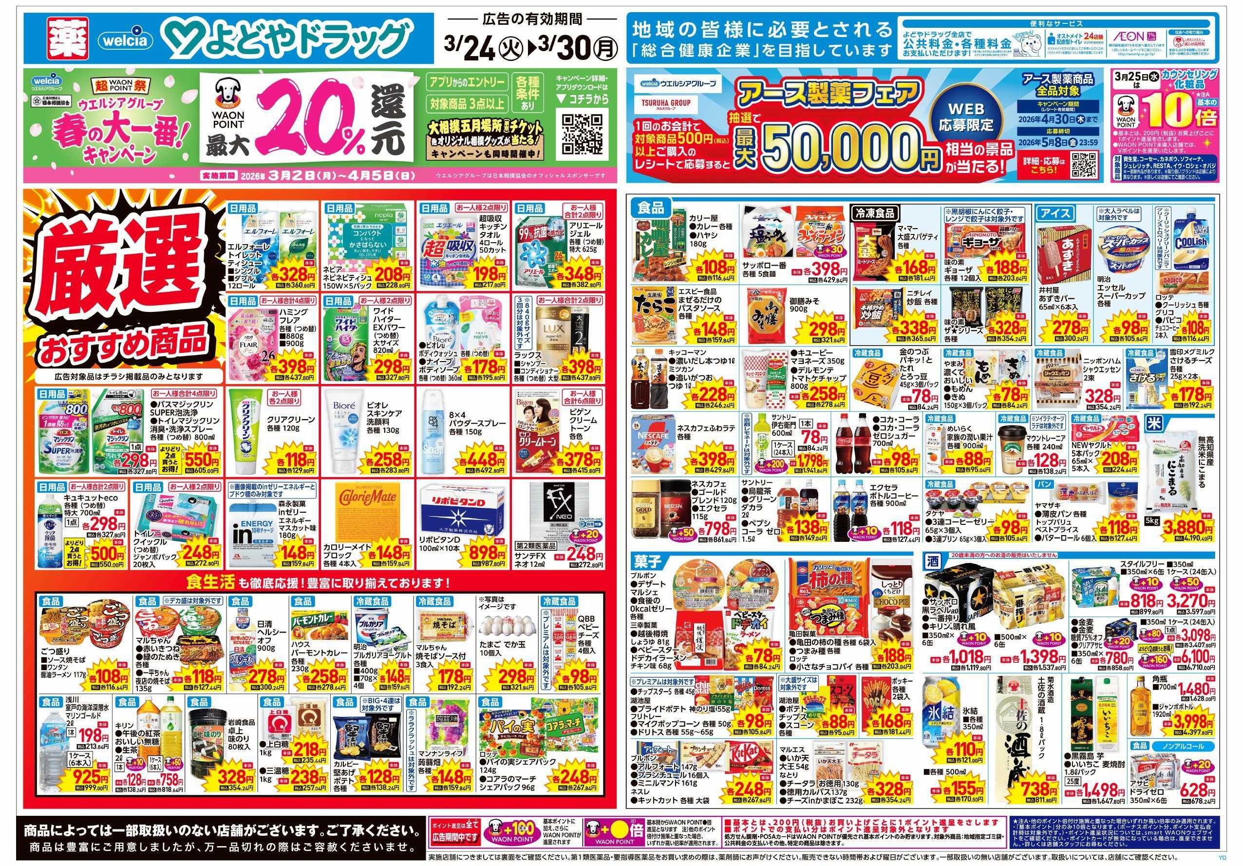 よどや 厳選おすすめ商品