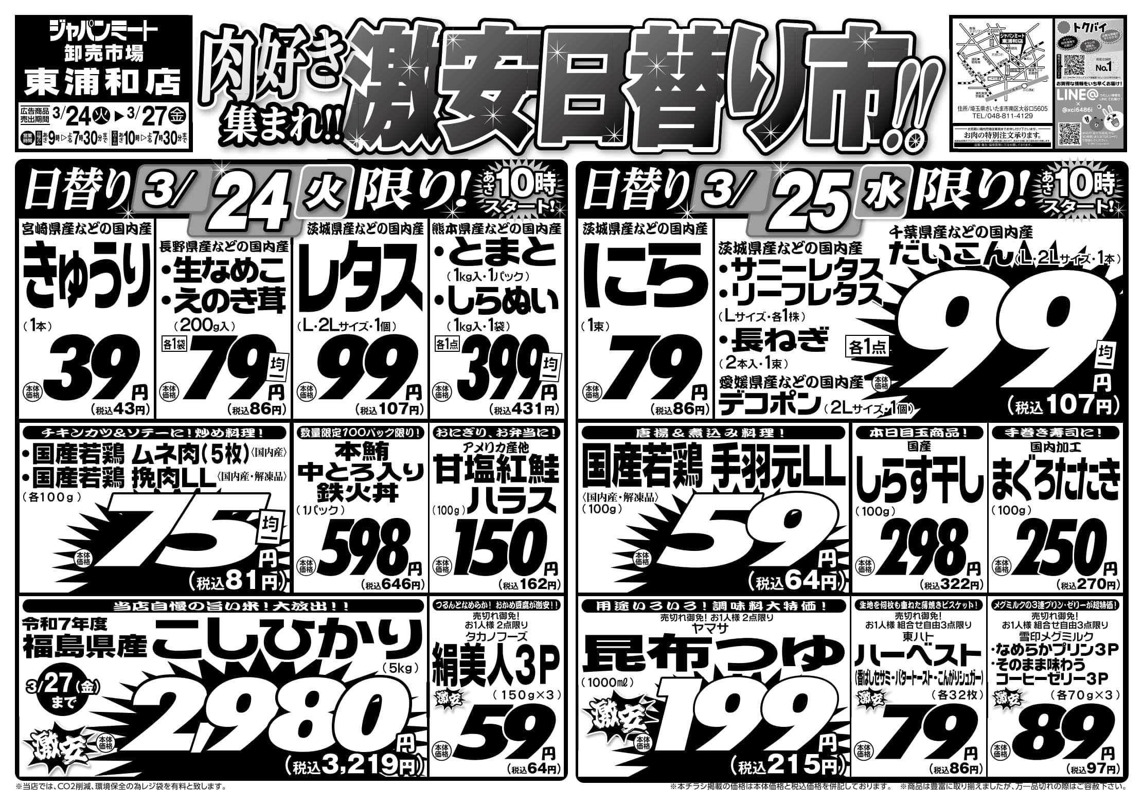 ジャパンミート卸売市場 3/24号