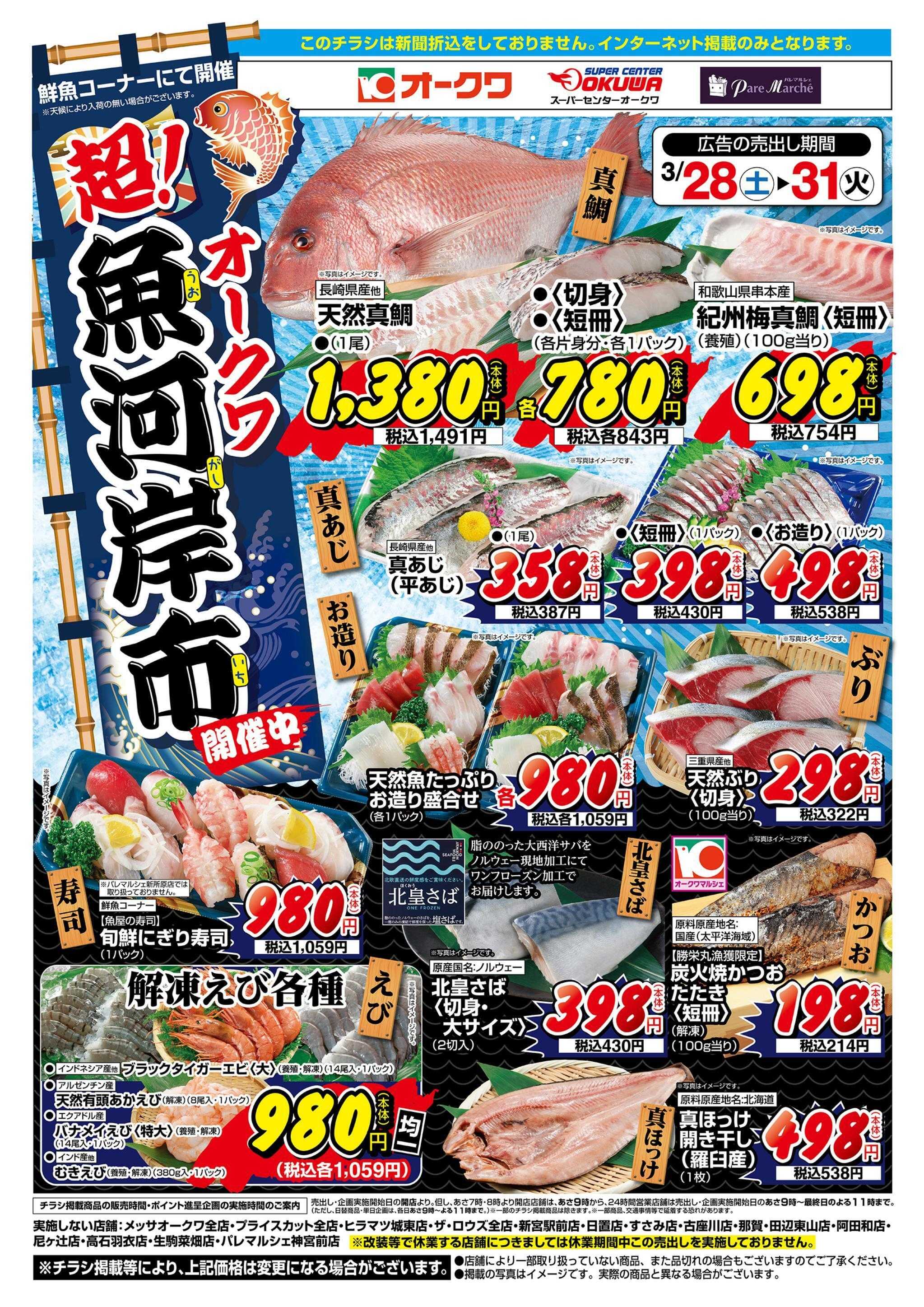 パレマルシェ 超！魚河岸市