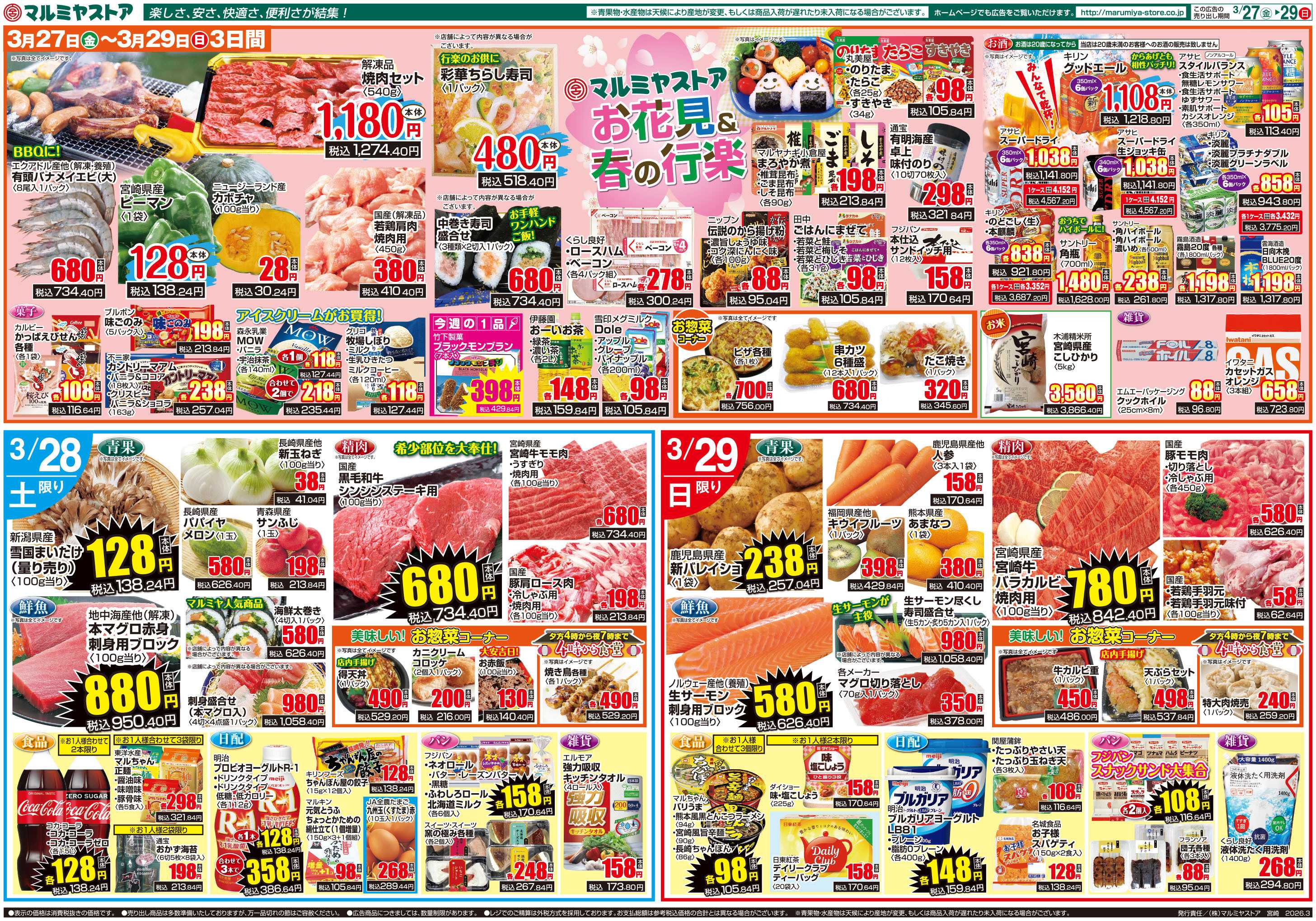 マルミヤストア M.26.0327_29_肉の日②B4