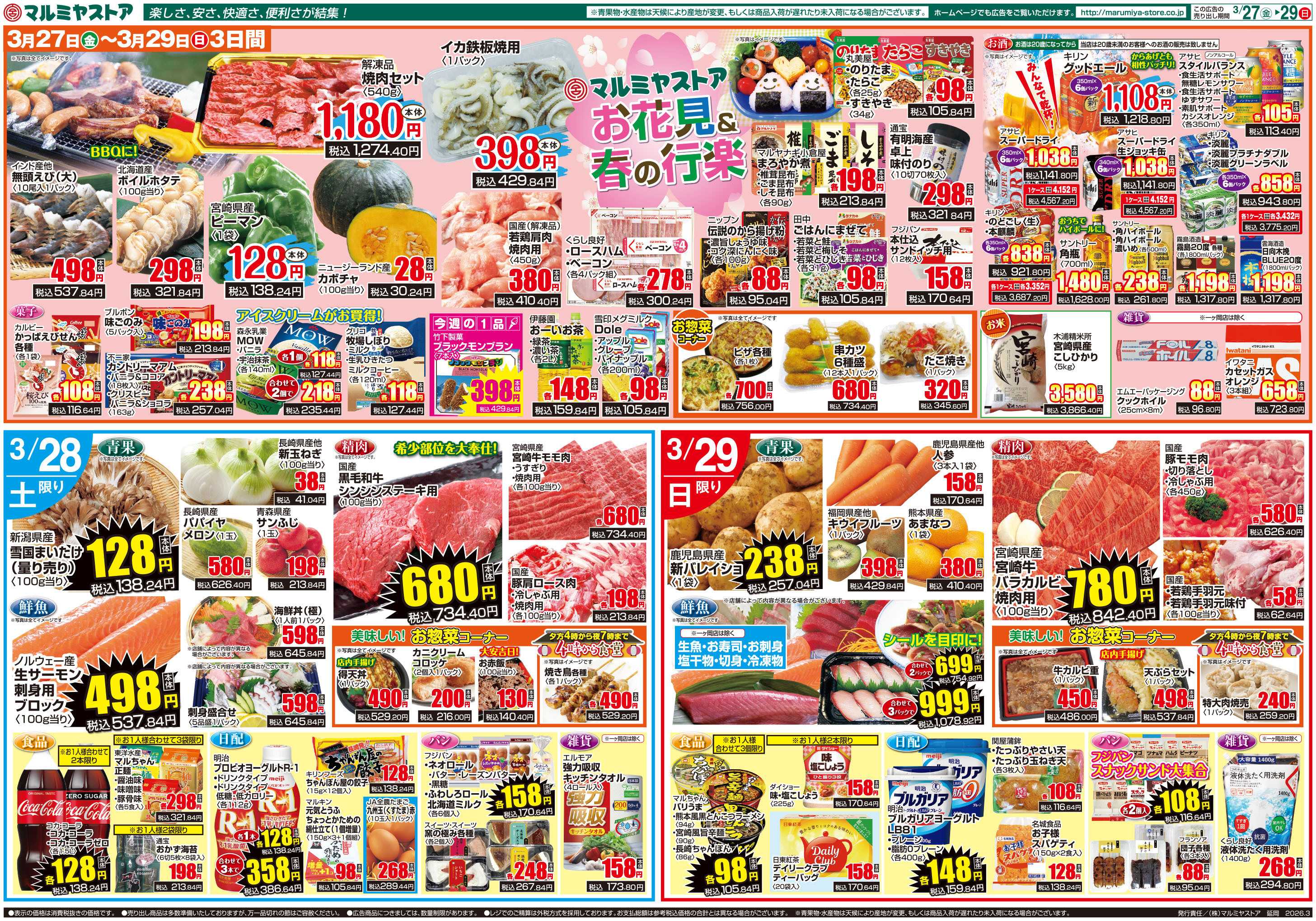 マルミヤストア M.26.0327_29_肉の日③B4