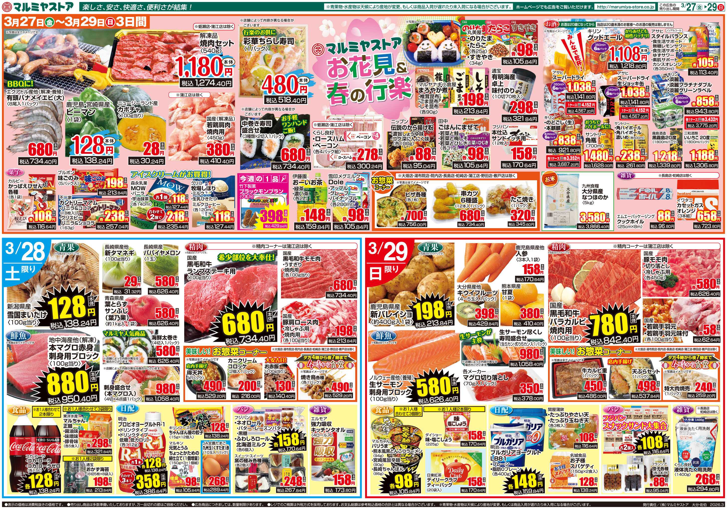 マルミヤストア M.26.0327_29_肉の日④B4