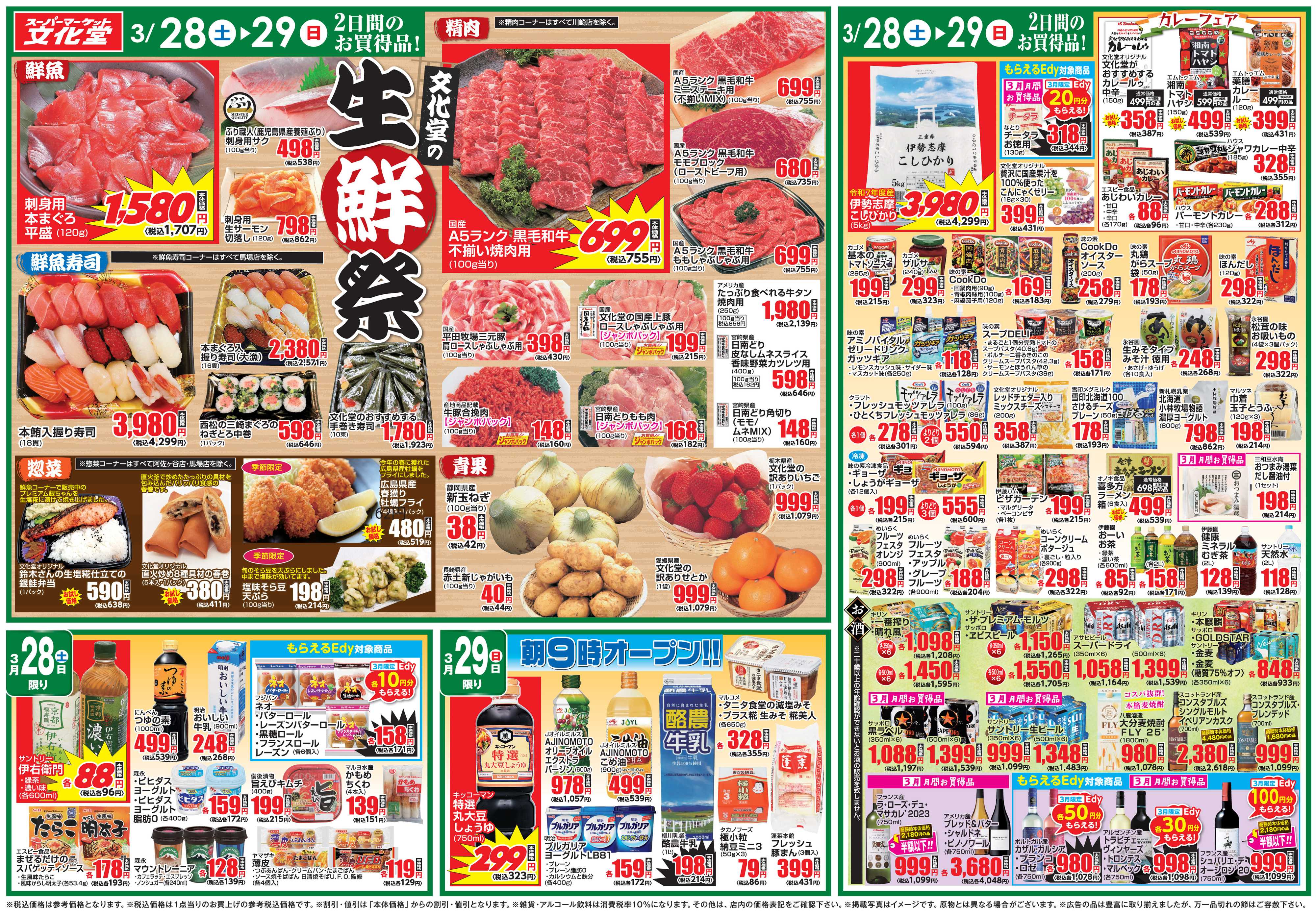 文化堂 文化堂の生鮮祭