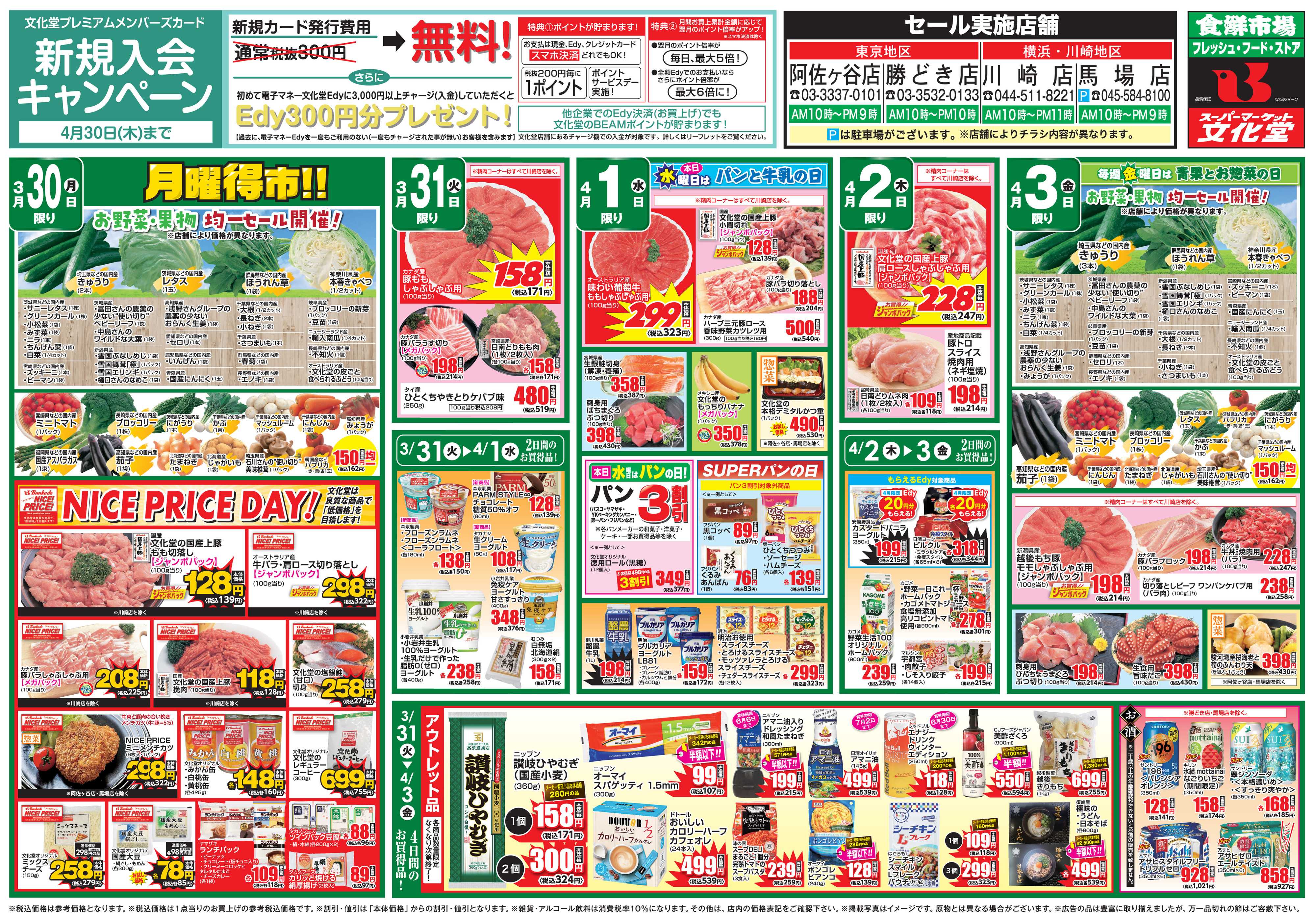 文化堂 文化堂の生鮮祭