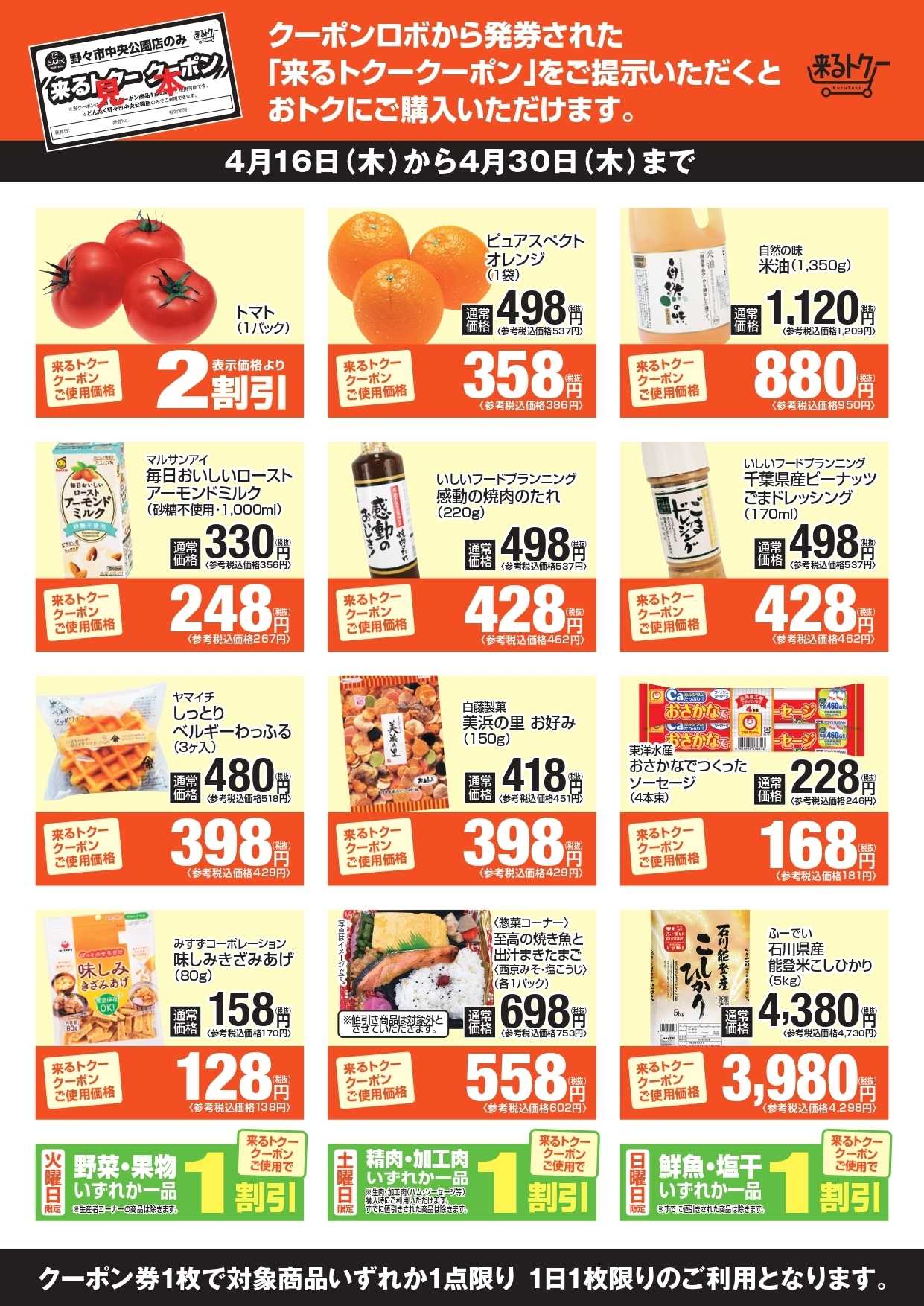 どんたく 来るトクー野々市260416