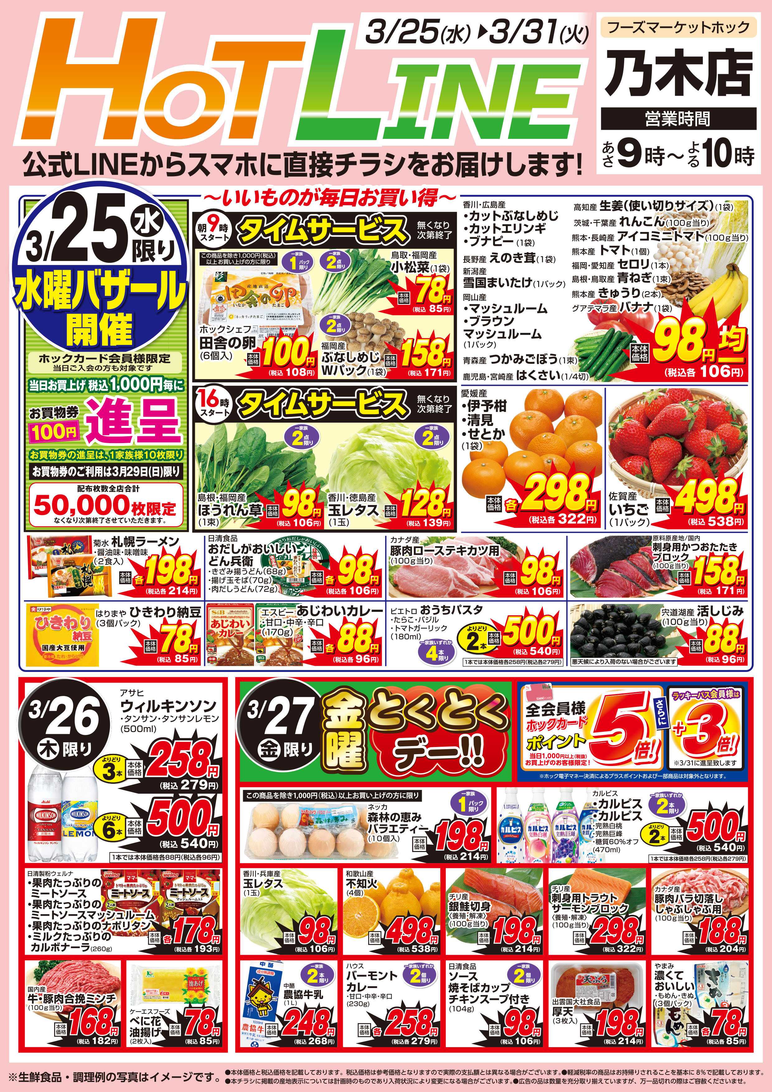 フーズマーケットホック 乃木店チラシ