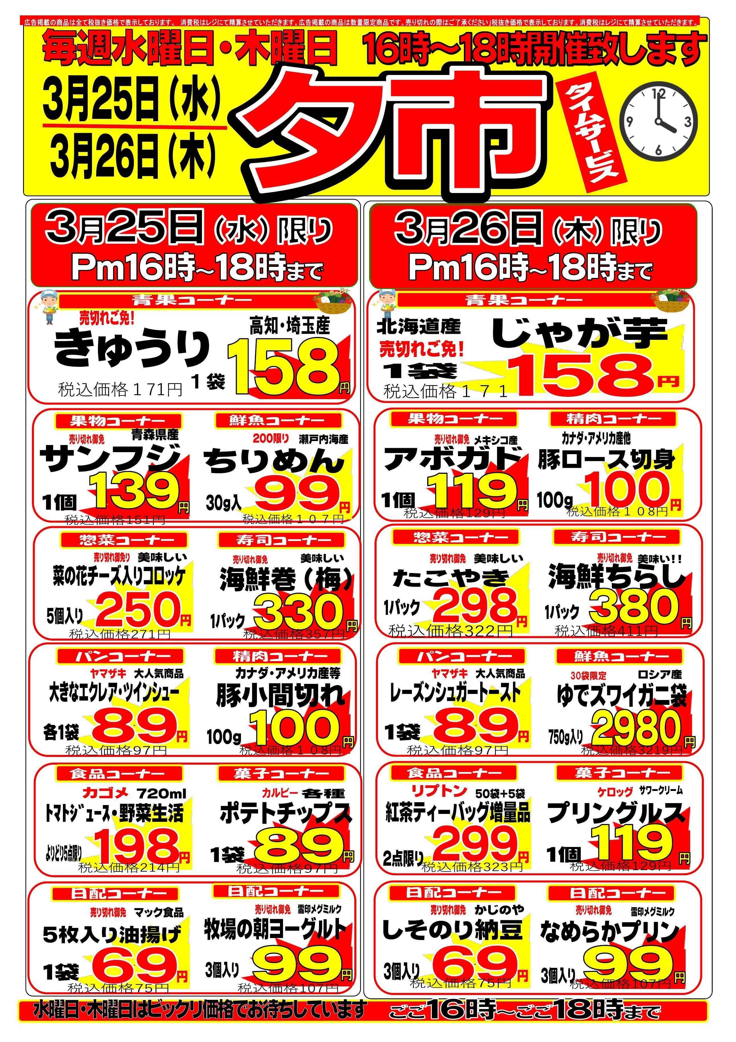 スーパークリシマ タイムセール「夕市！」のお知らせ。