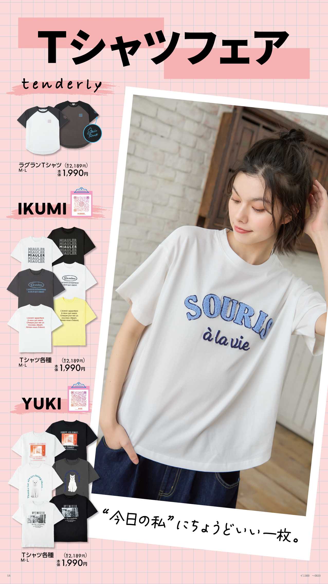 シャンブル Tシャツフェア開催！