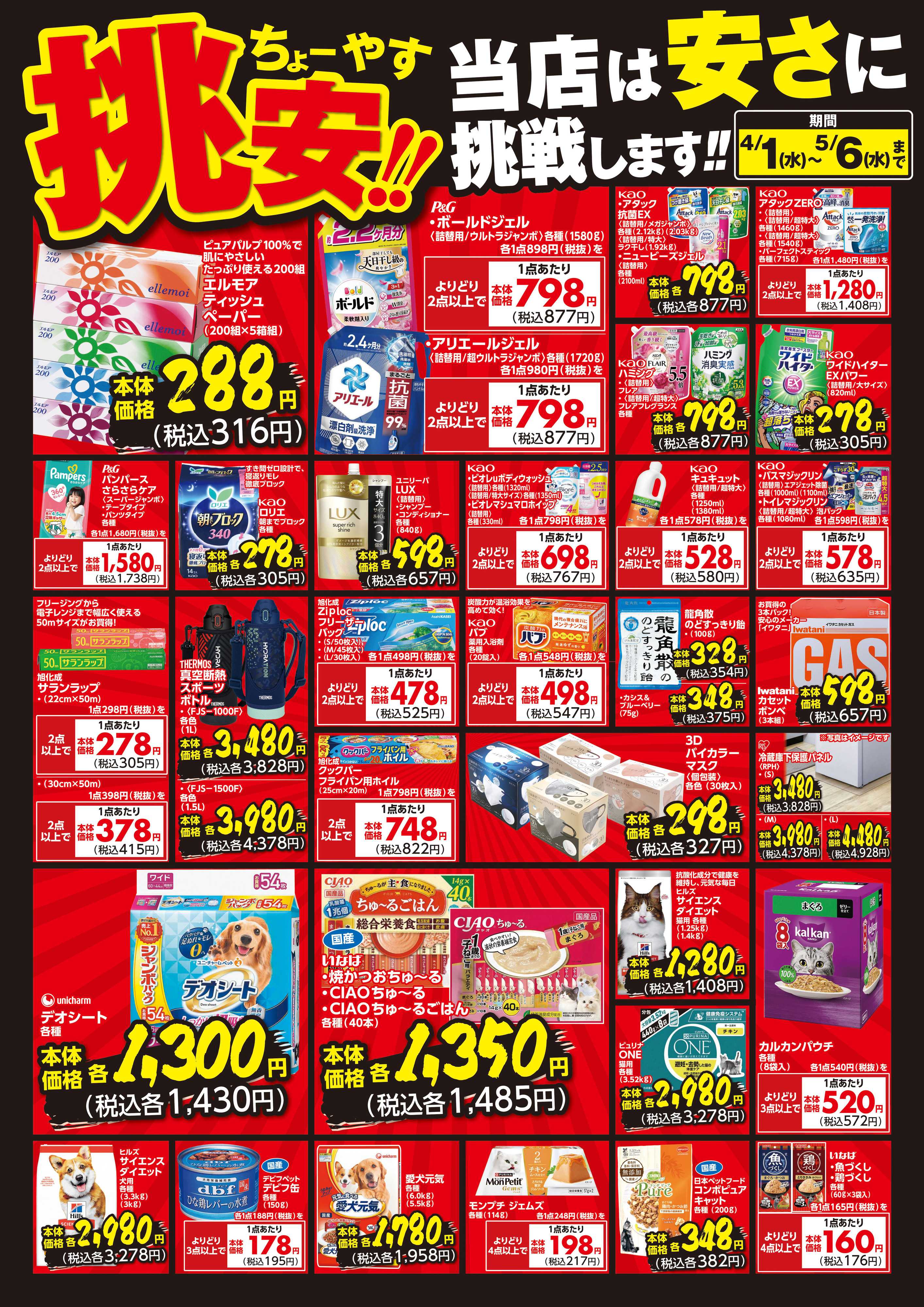 OKホーム&ガーデン 挑安‼　4月号