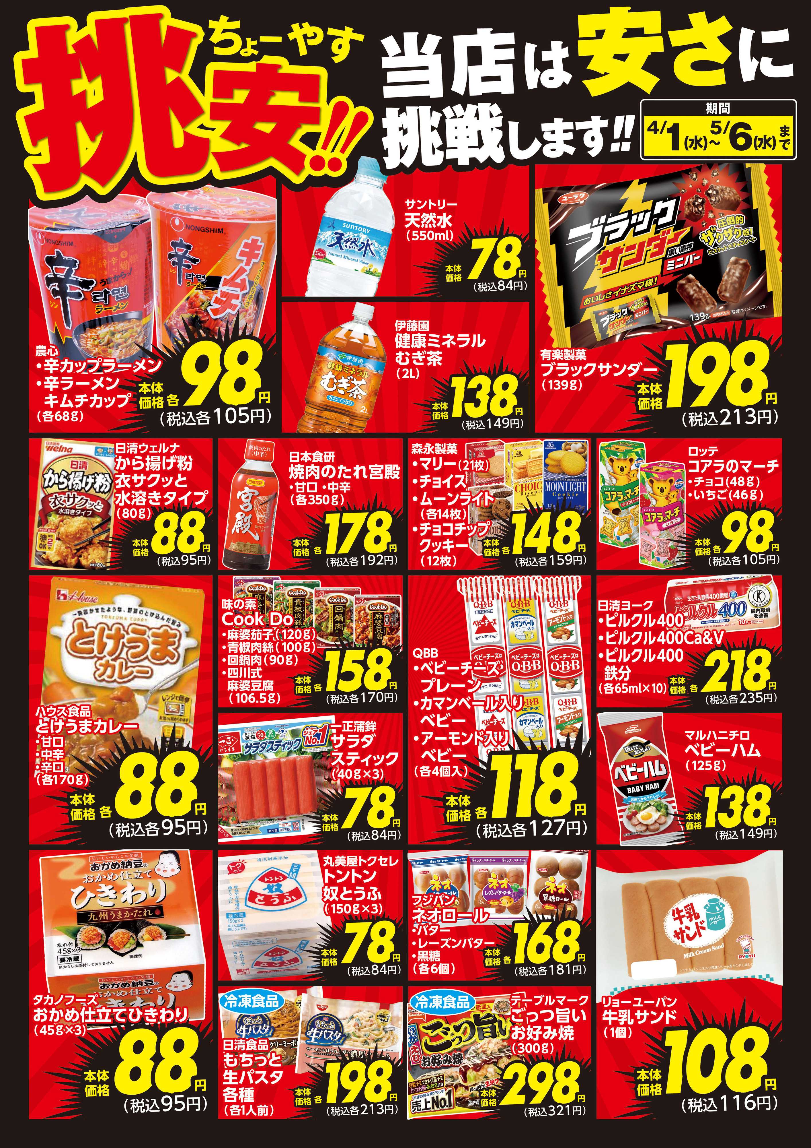 HIヒロセ 挑安‼　4月号