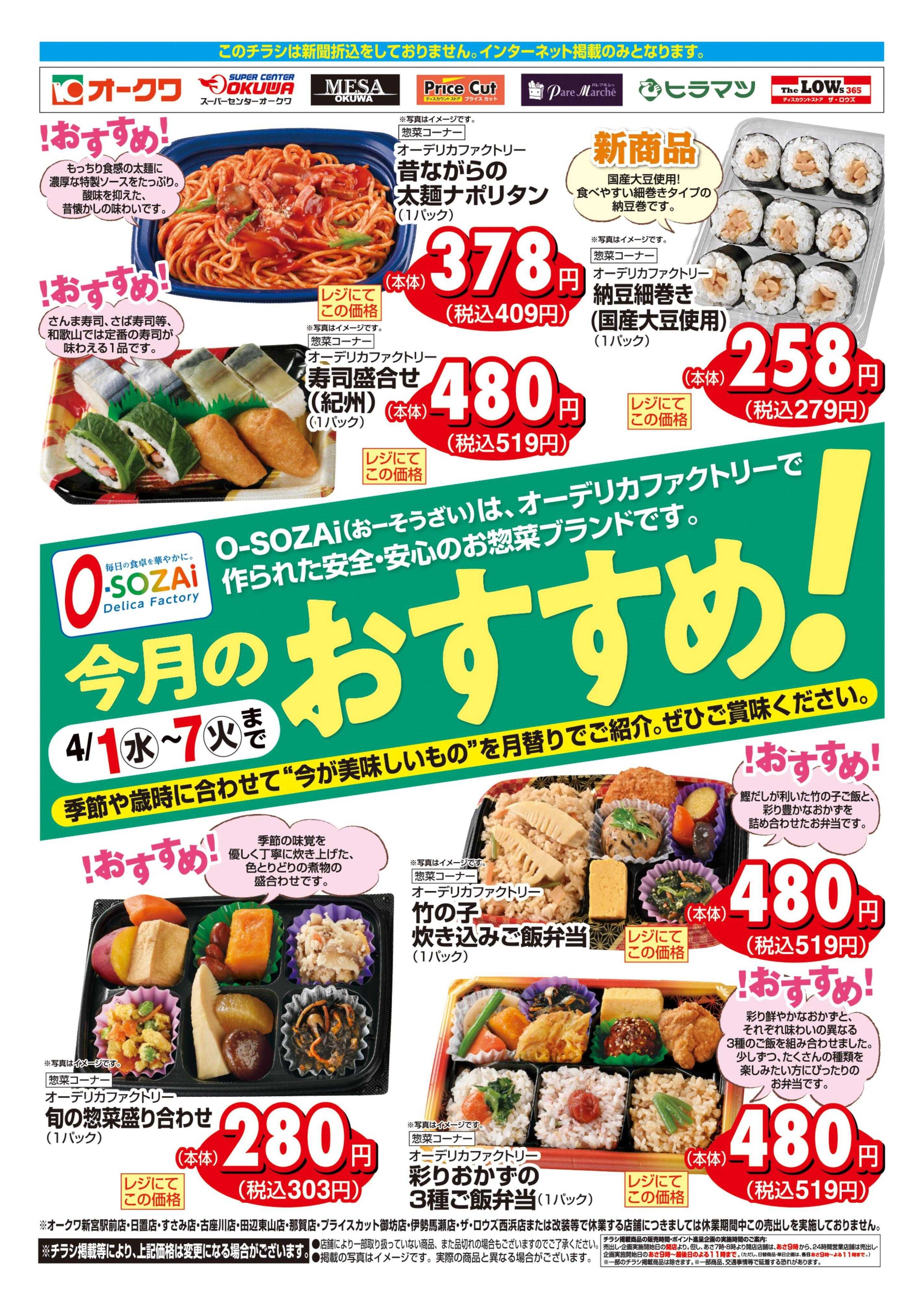 オークワ 今月のおすすめ！