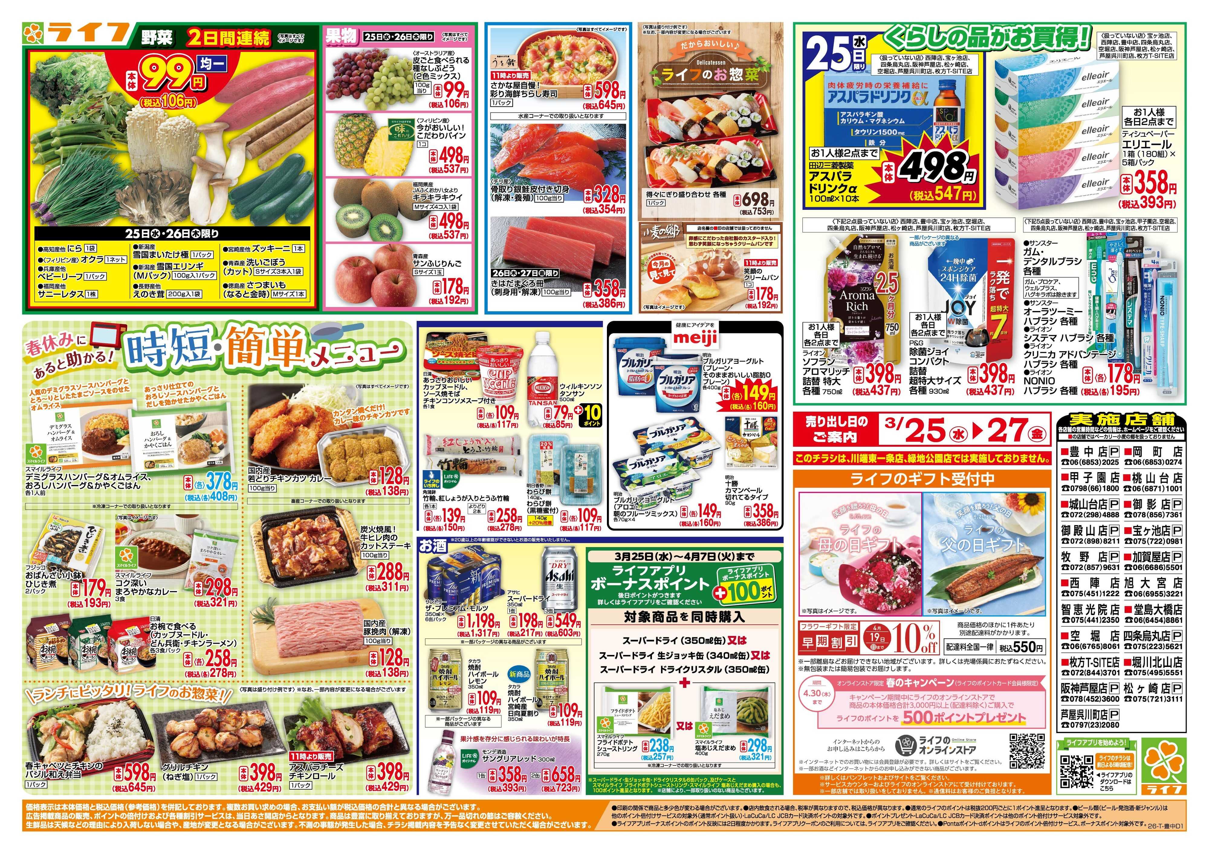 ライフ 大均一祭