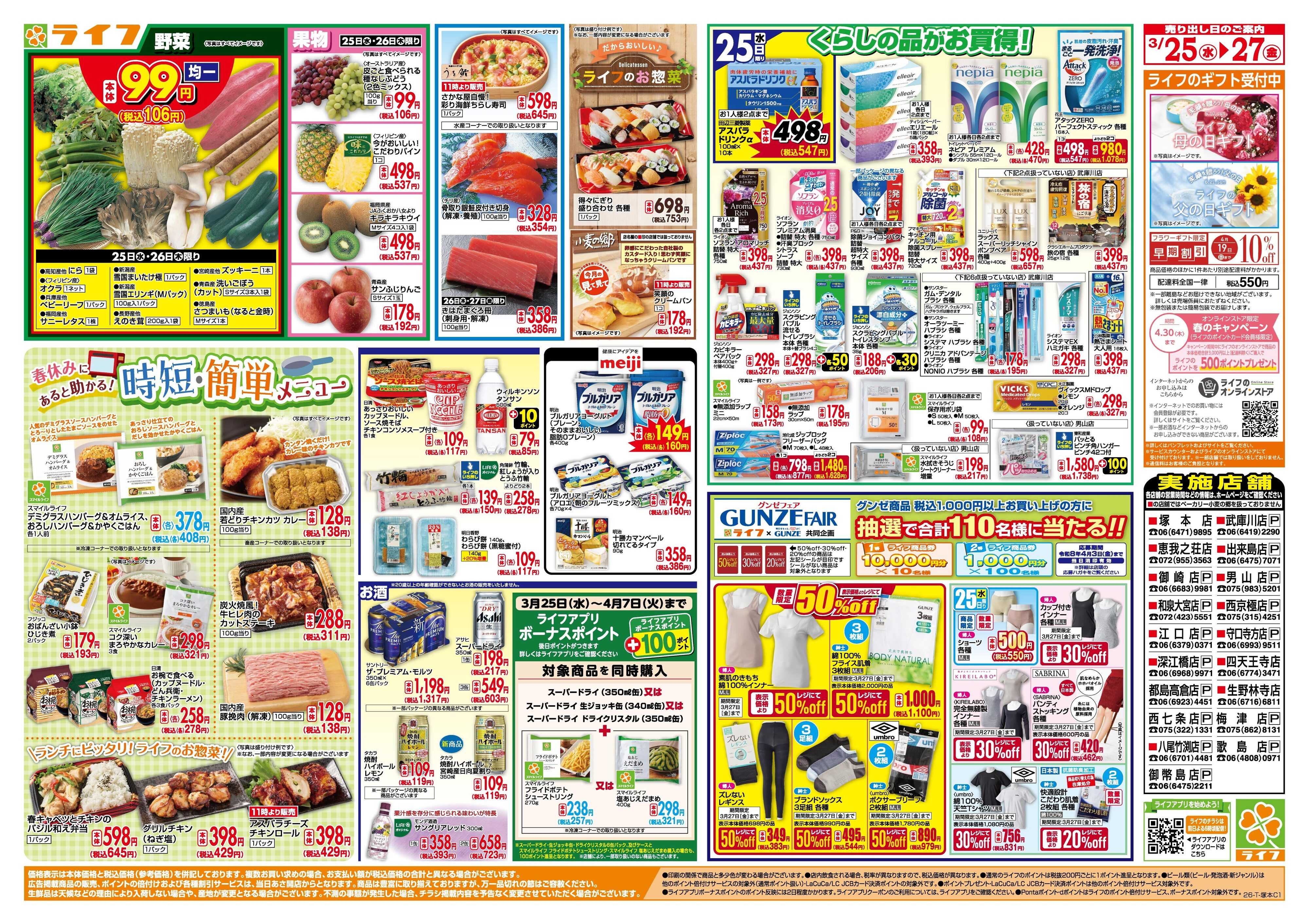 ライフ 大均一祭