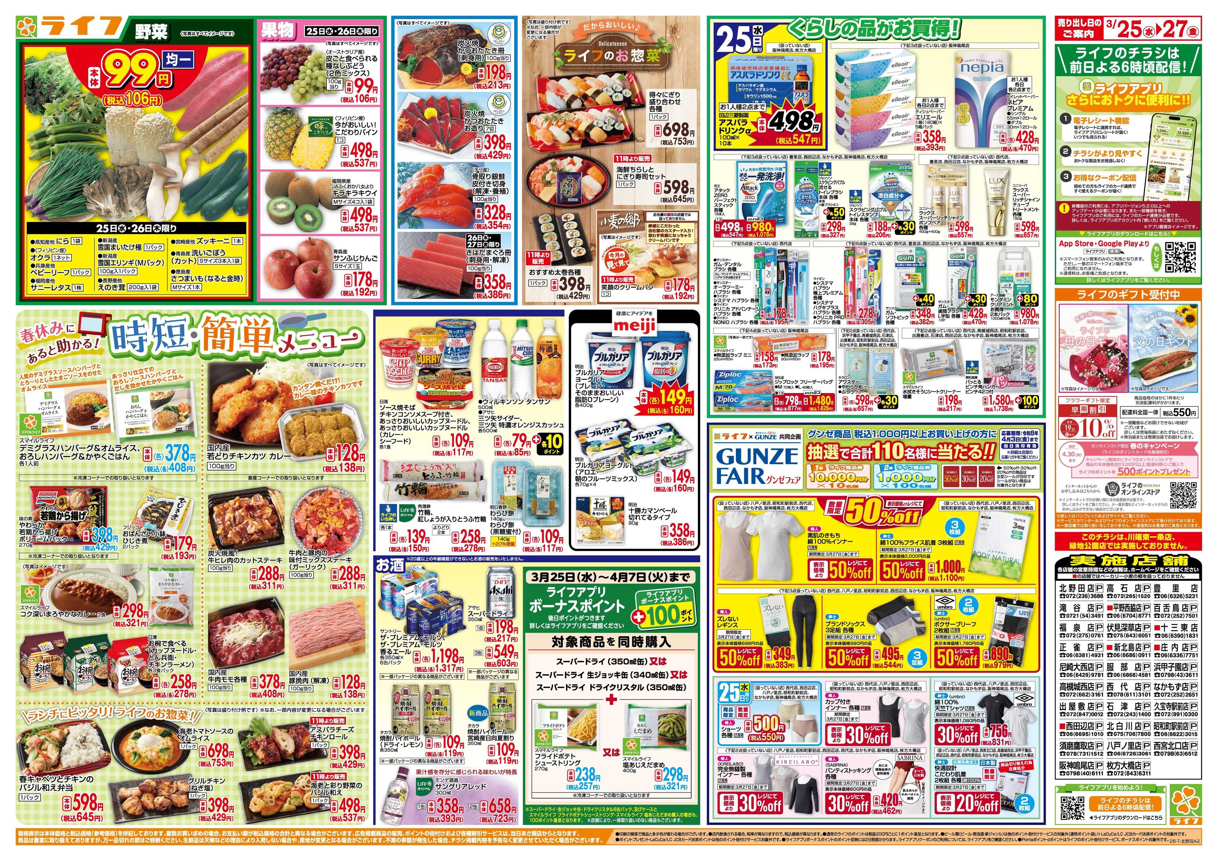 ライフ 大均一祭