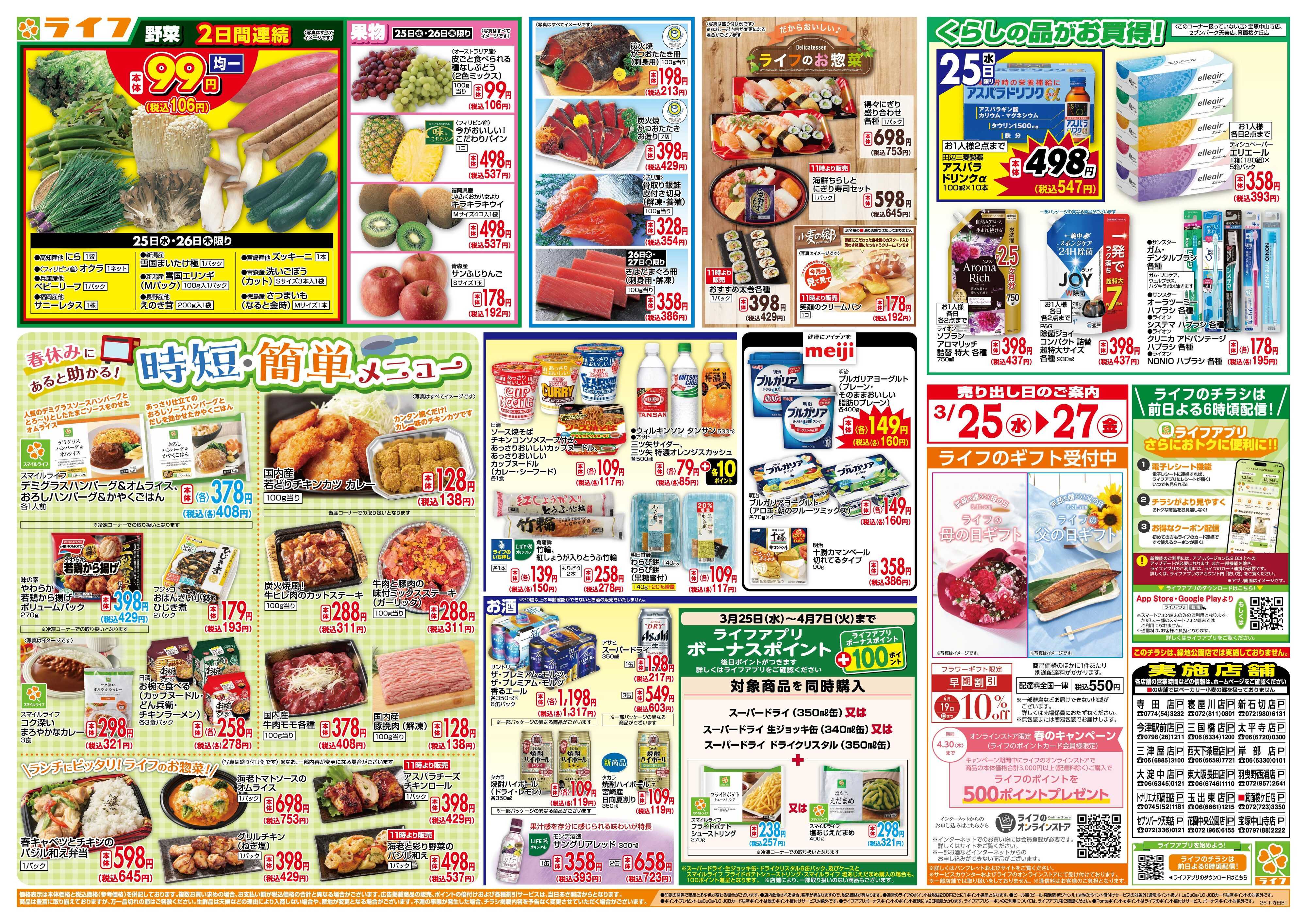 ライフ 大均一祭