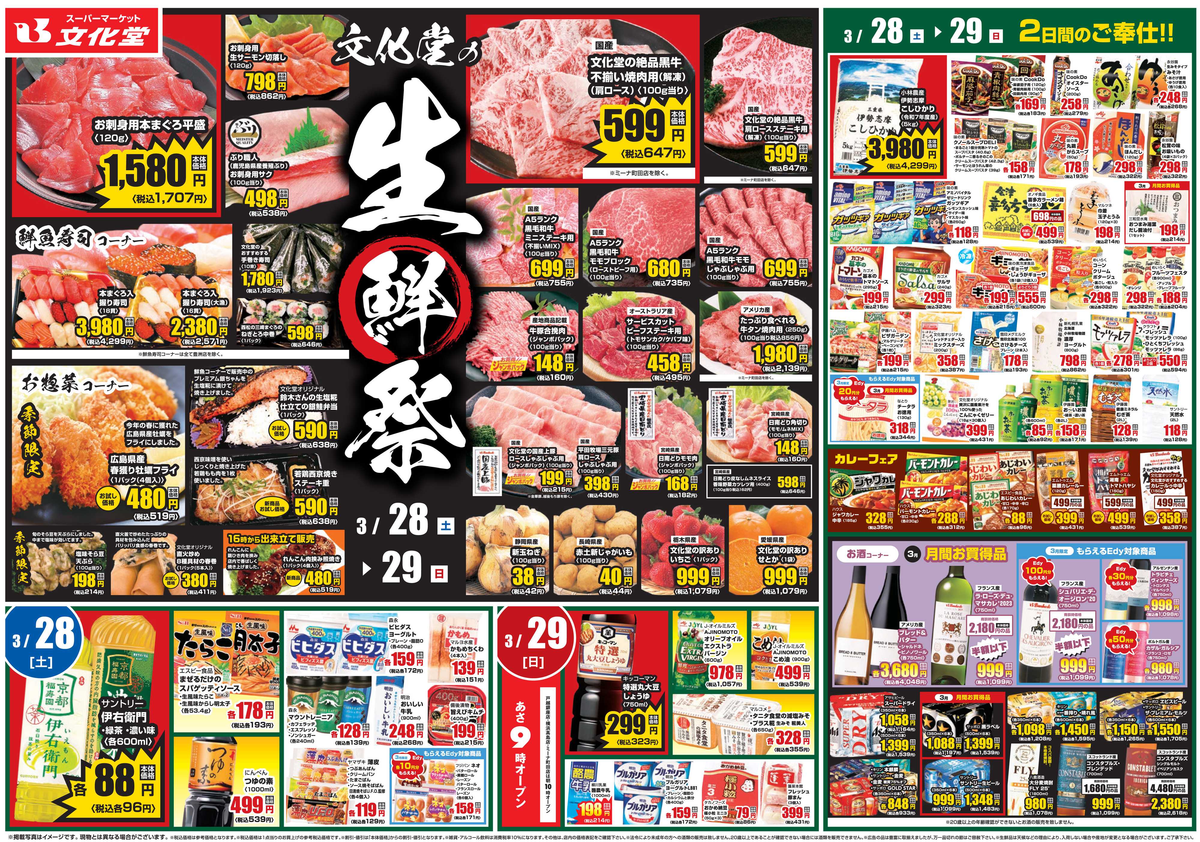 文化堂 文化堂の生鮮祭！