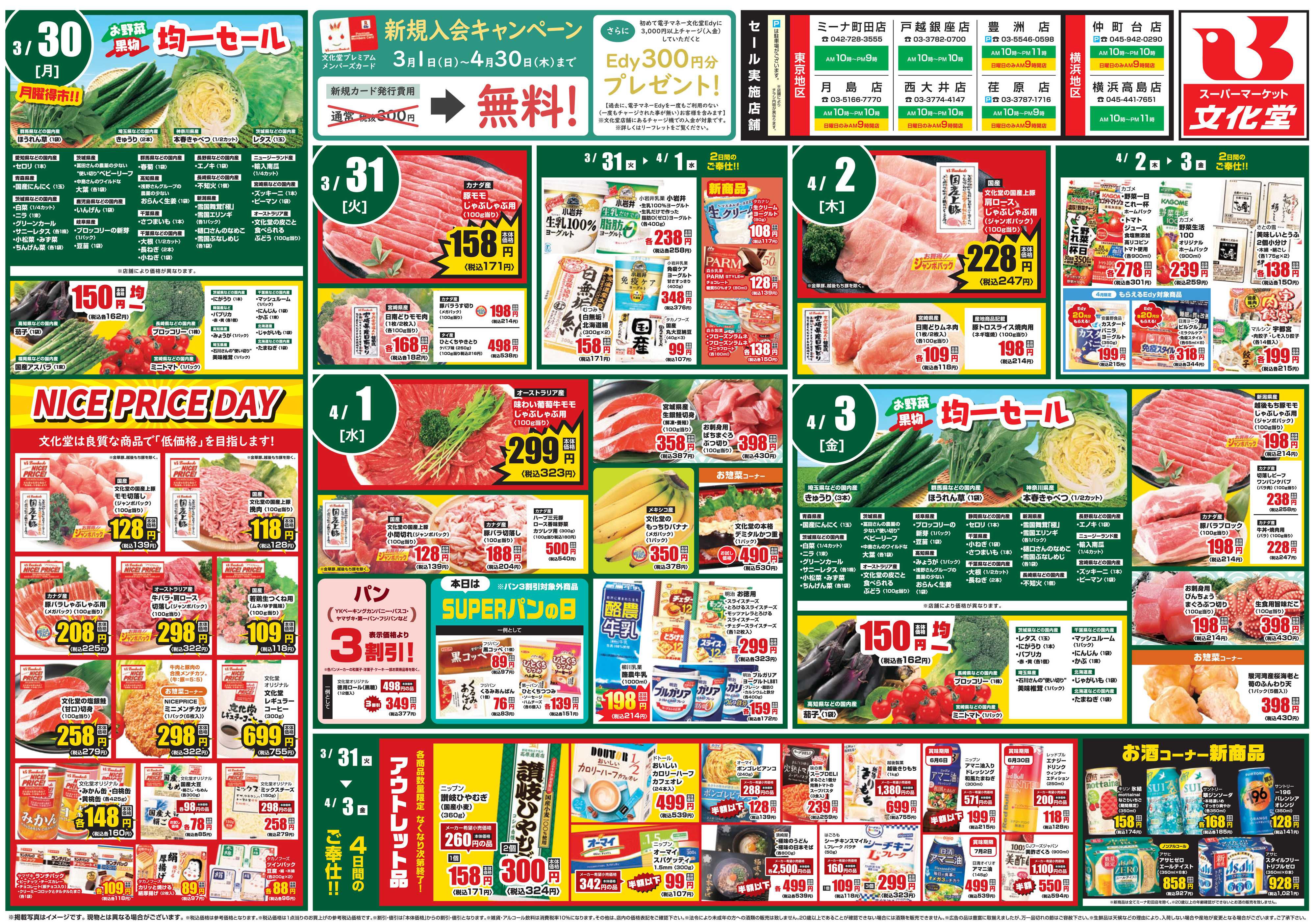 文化堂 文化堂の生鮮祭！