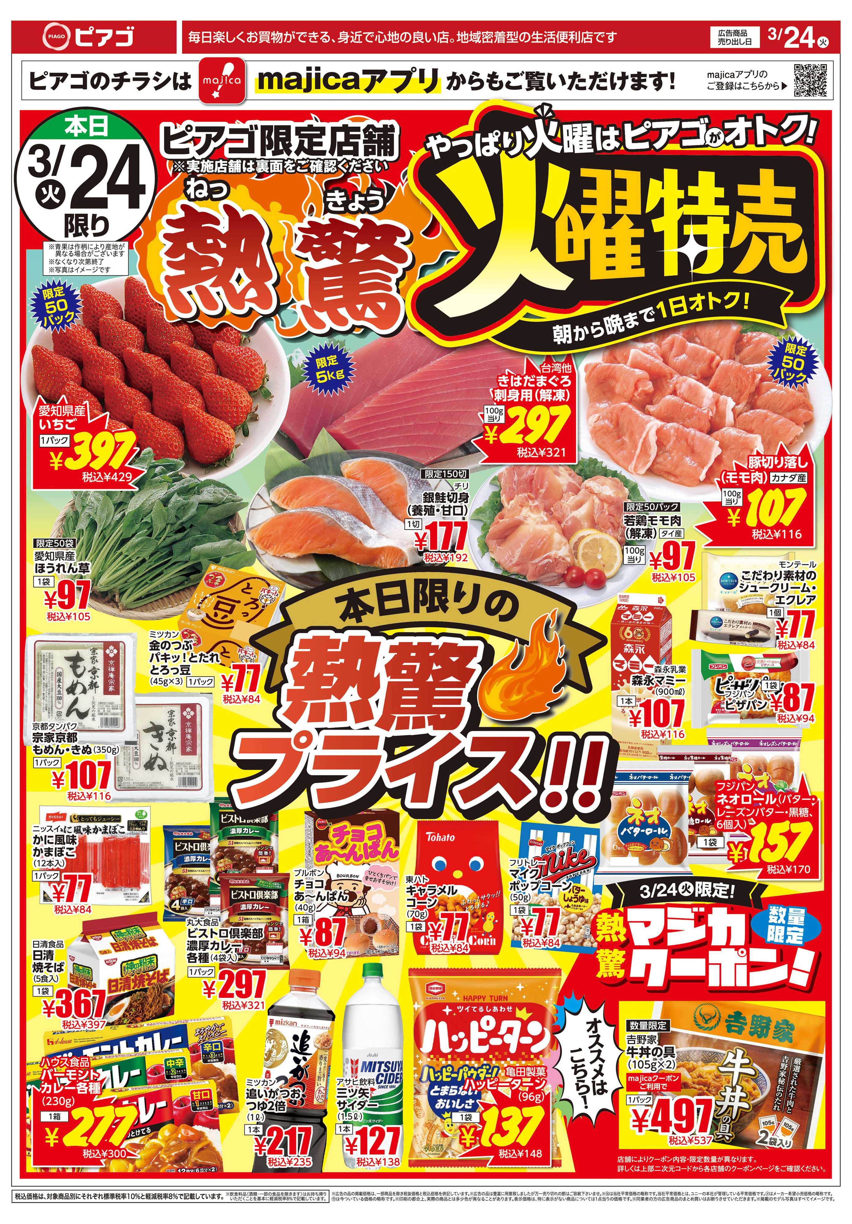 ピアゴ ラ フーズコア 