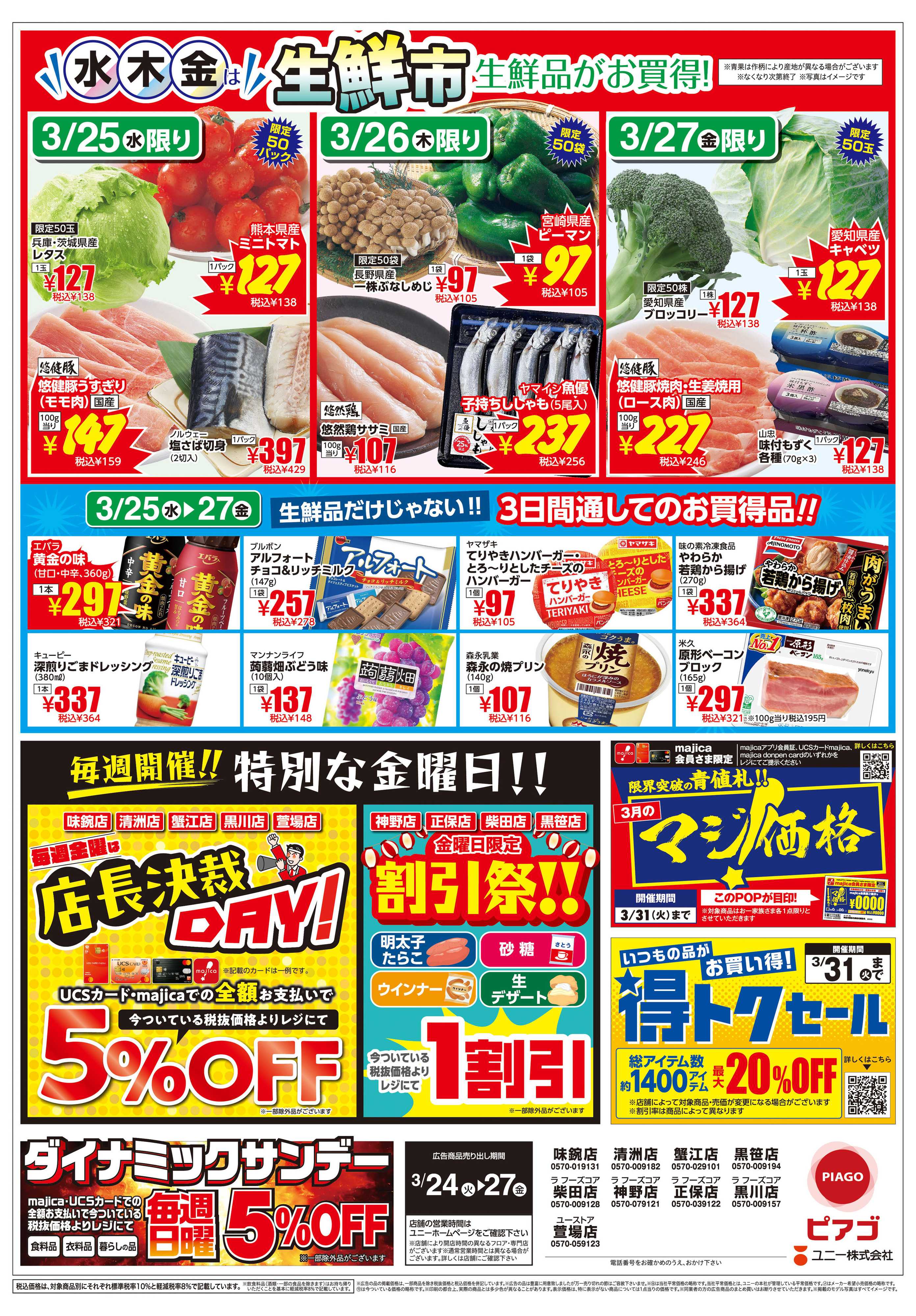 ピアゴ ラ フーズコア 