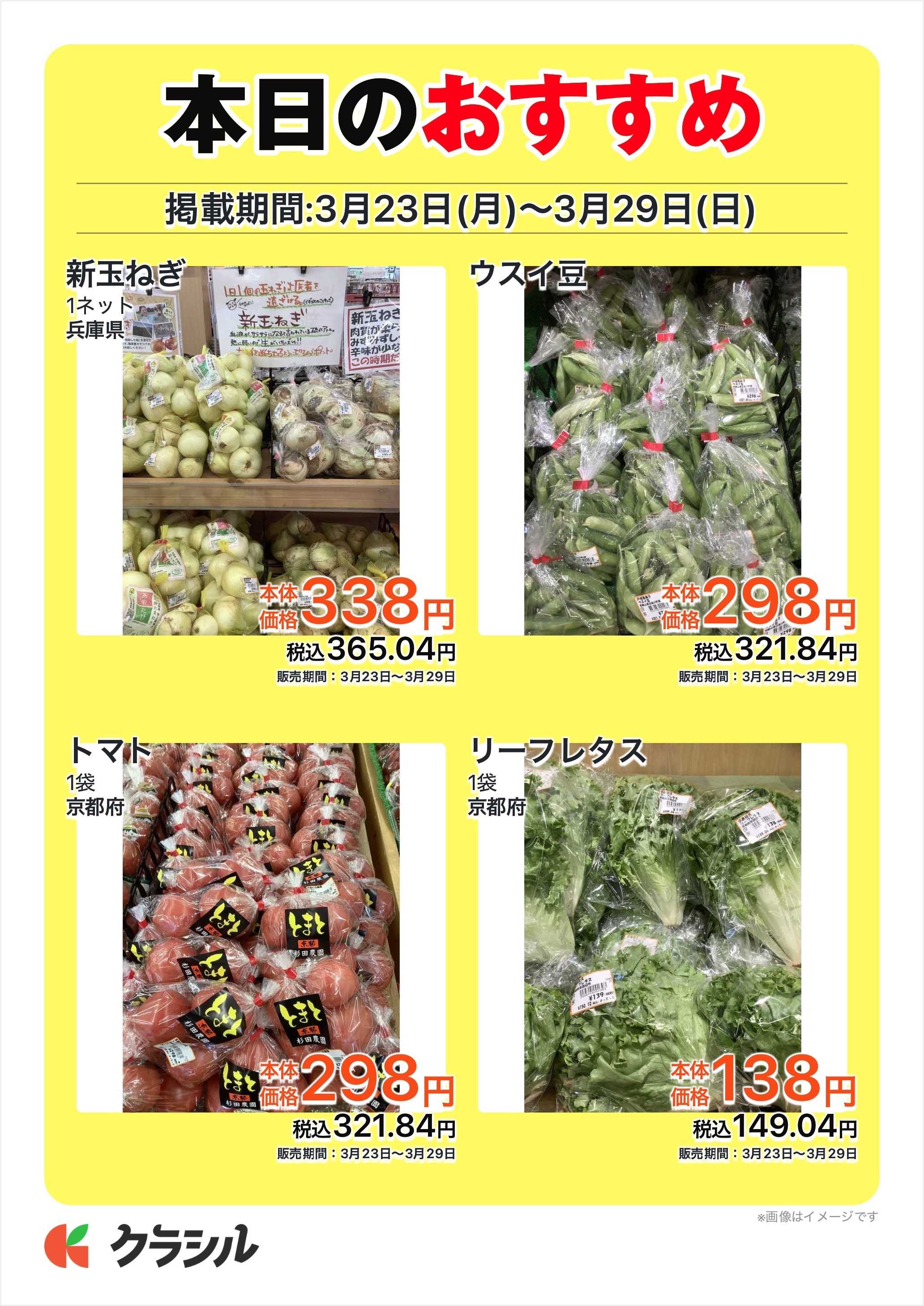 産直市場よってって 本日のおすすめ