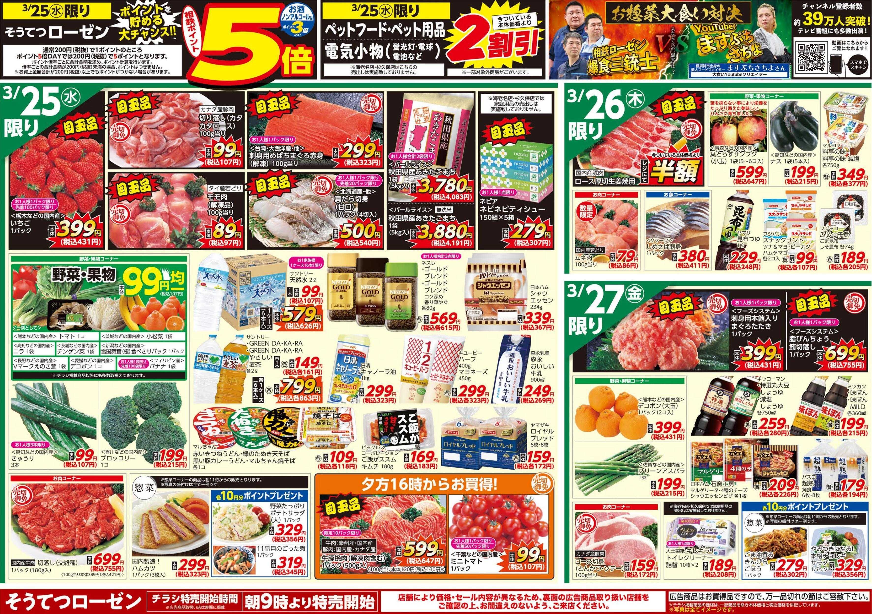 そうてつローゼン 