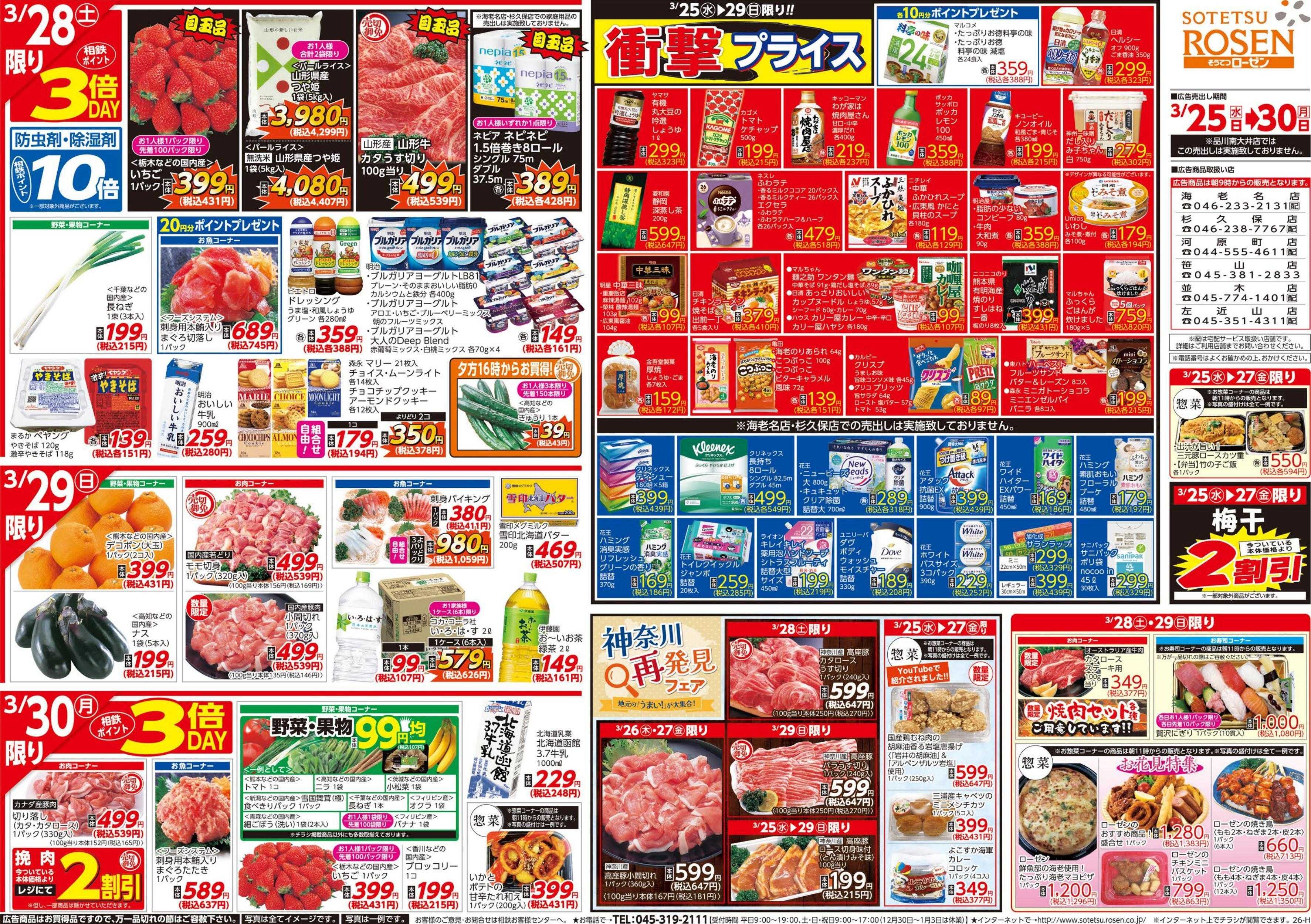 そうてつローゼン 