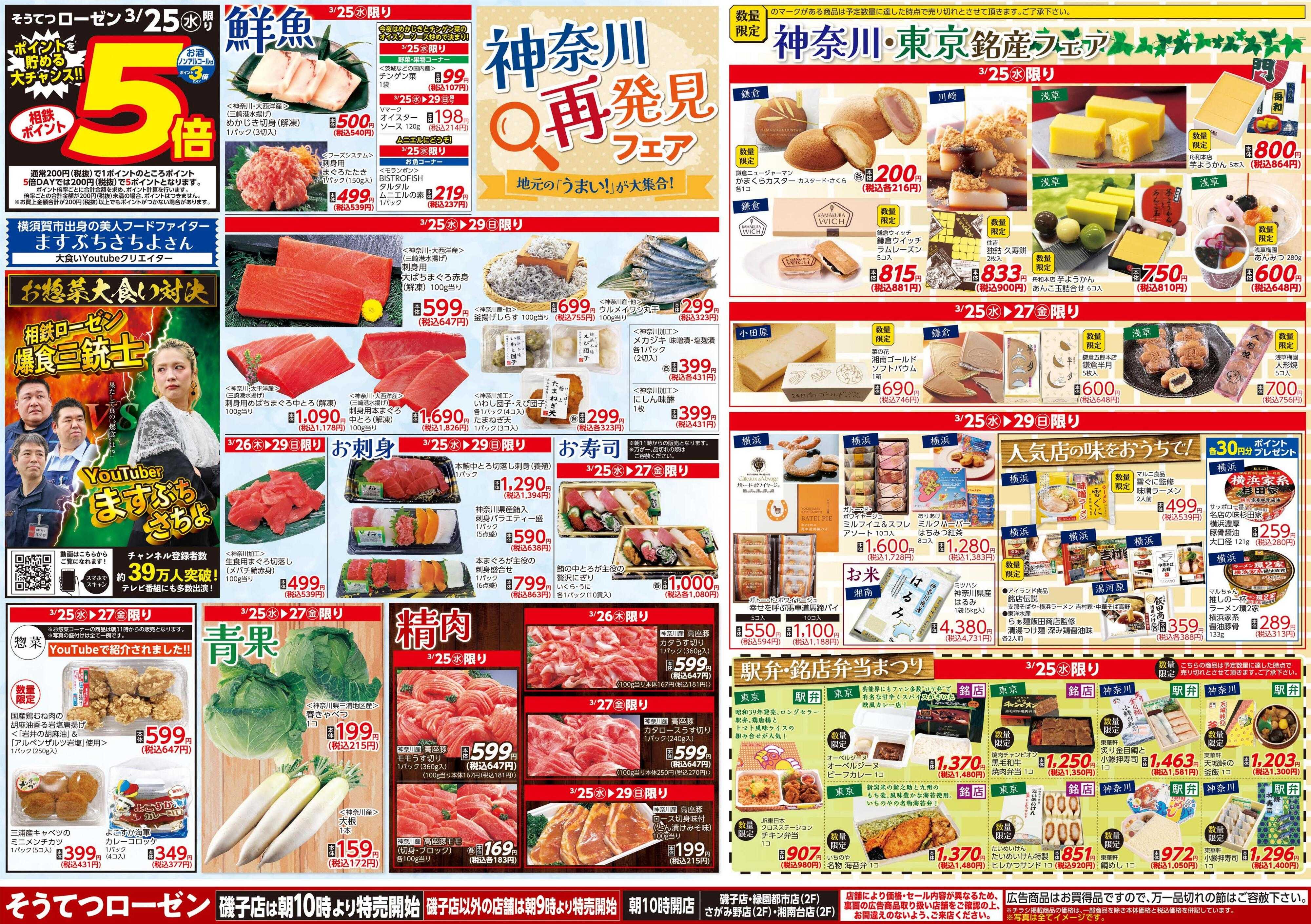 そうてつローゼン 