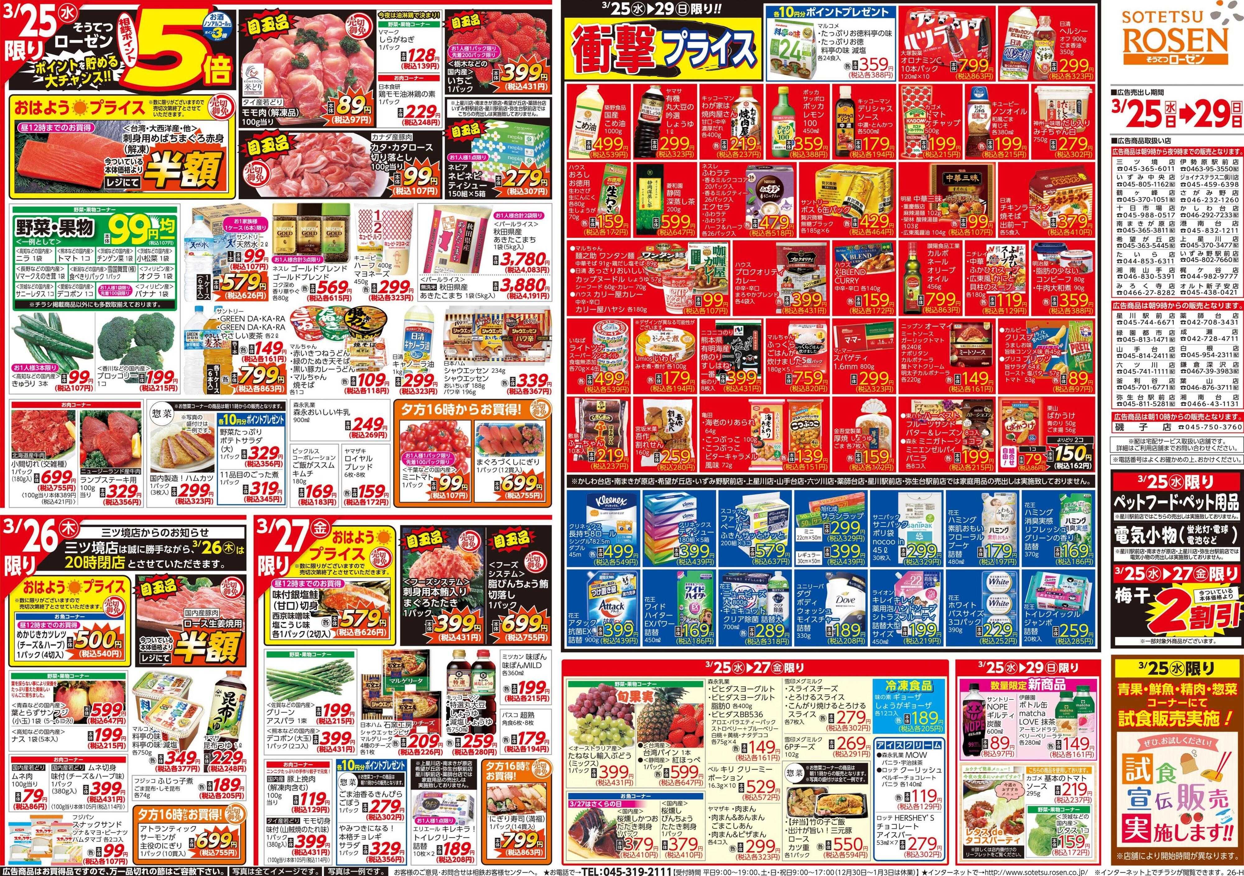 そうてつローゼン 